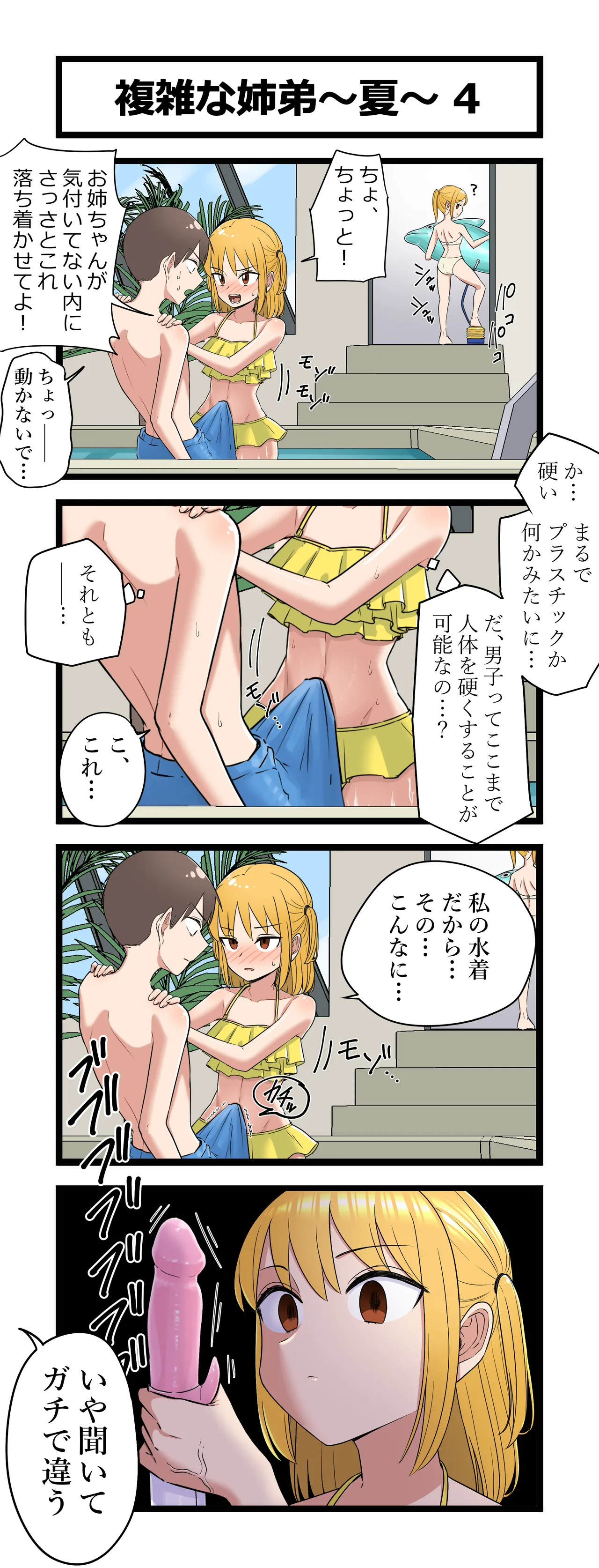Fukuzatsu na Kyoudai ~Natsu~ page 2 full