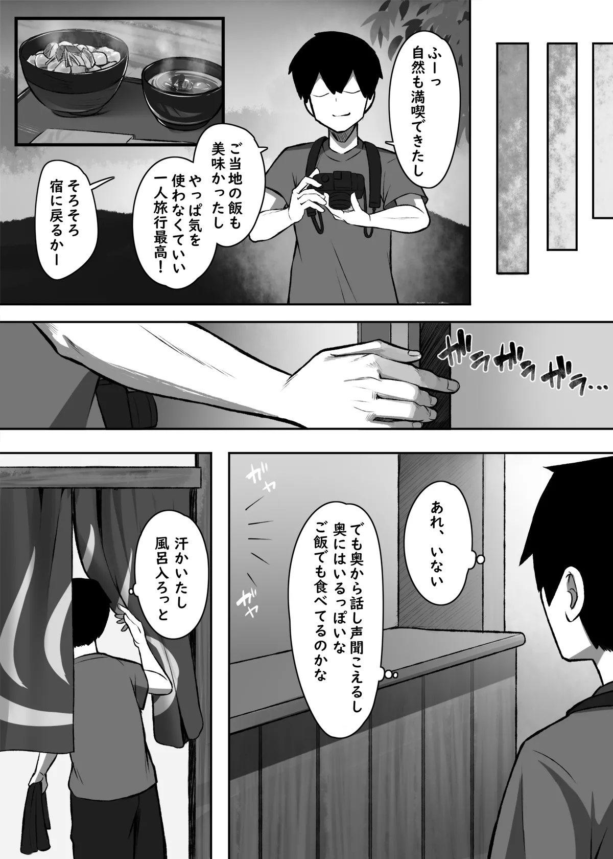 Sei ni Honpōsugiru Minshuku Shimai page 8 full