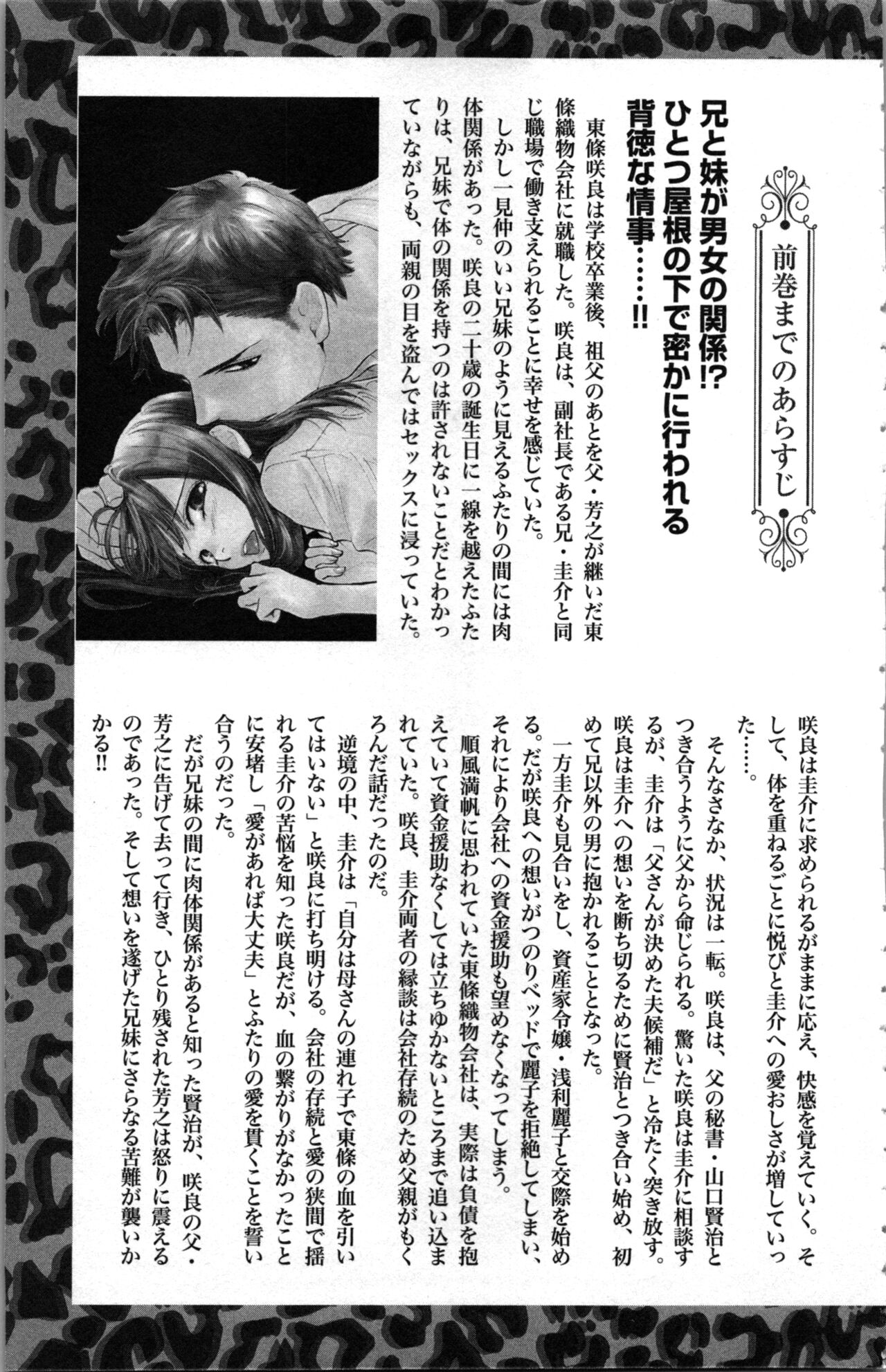 Kindan Kyoudai page 7 full