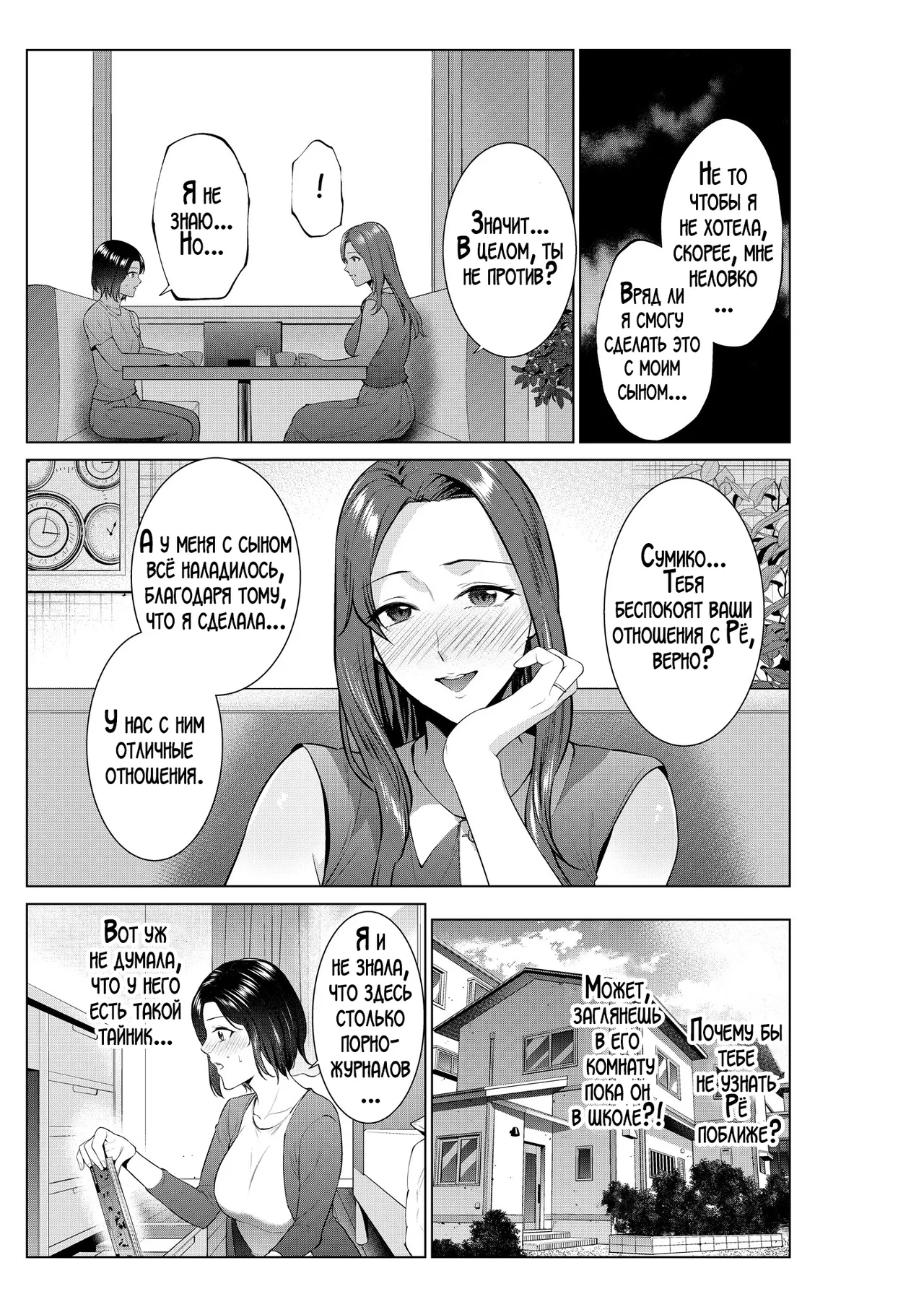 Hirusagari no haha-tachi | Мамы в полдень page 10 full