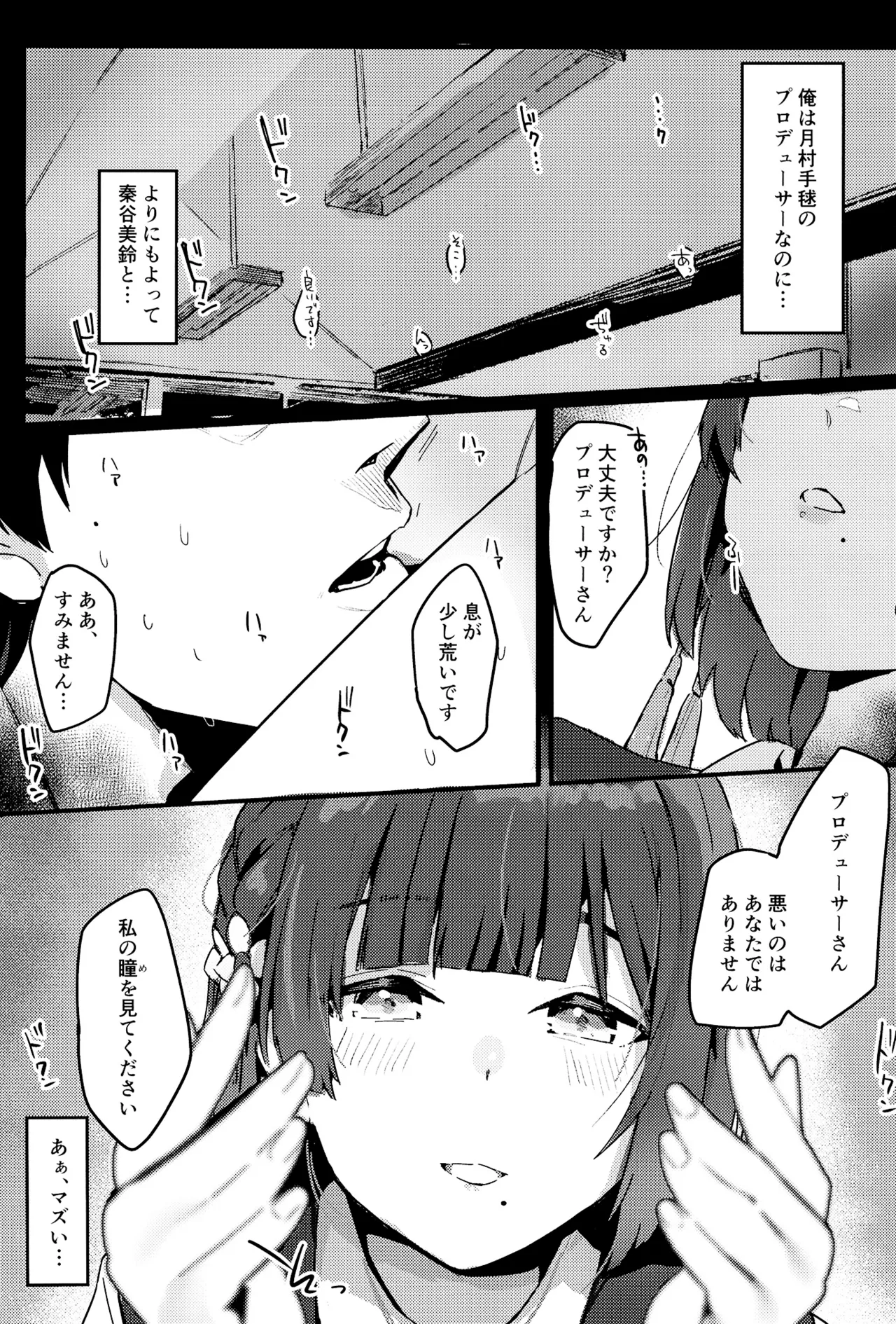 Yoin Joujou to Twilight page 6 full