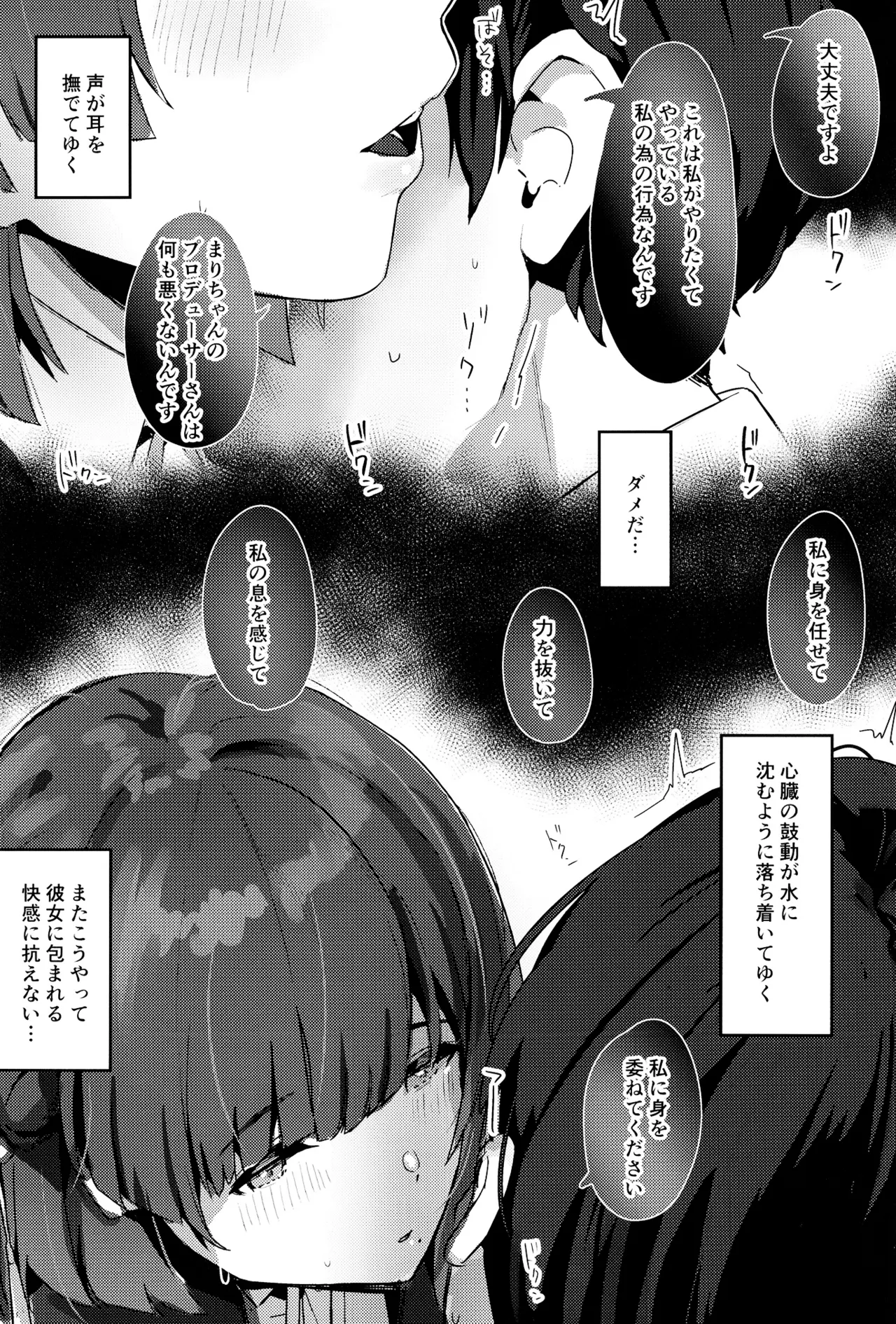 Yoin Joujou to Twilight page 7 full