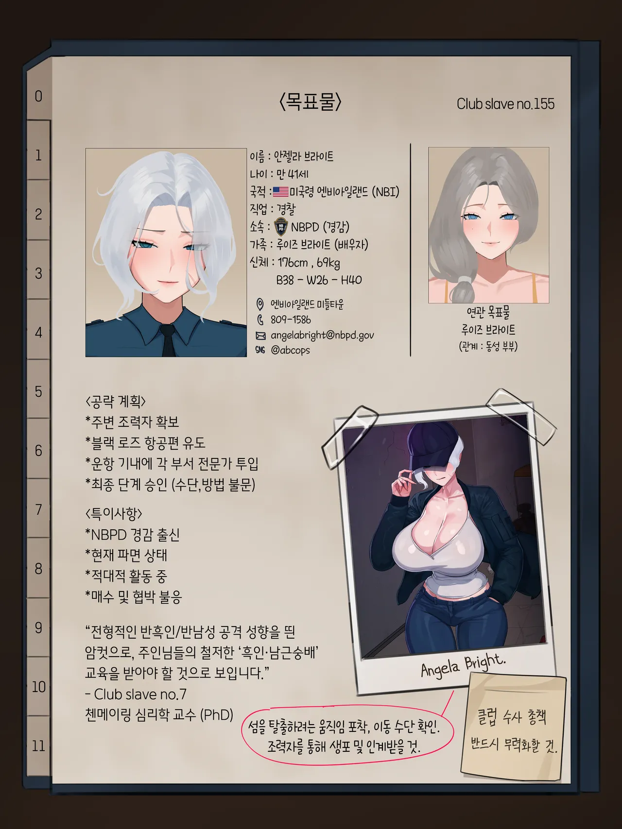 블랙 에덴 클럽 - 세뇌편 page 2 full