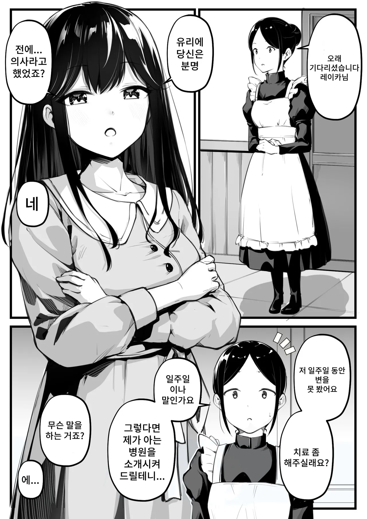 Ojou-sama no Benpi Chiryou | 아가씨의 변비 치료 page 1 full