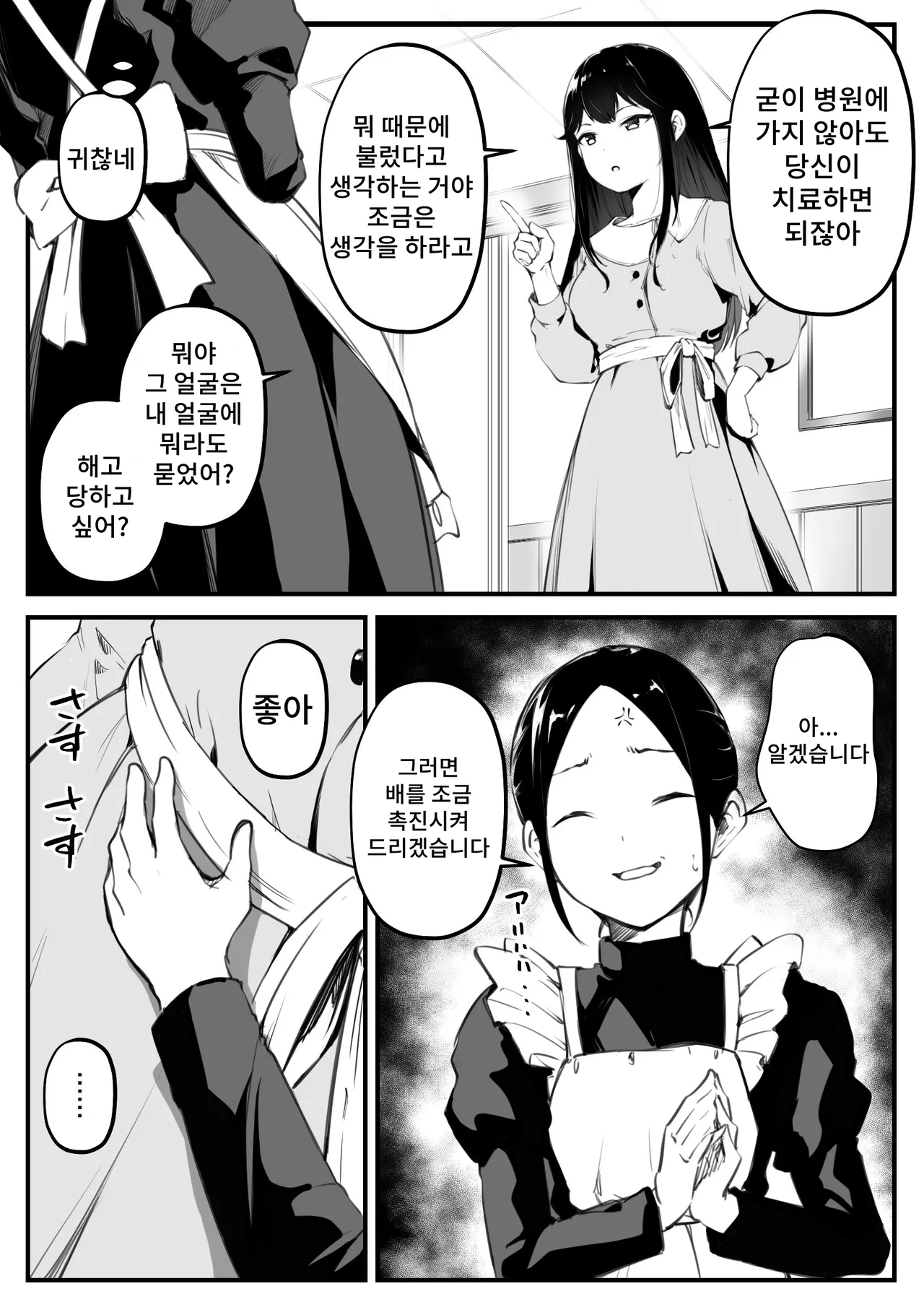 Ojou-sama no Benpi Chiryou | 아가씨의 변비 치료 page 2 full