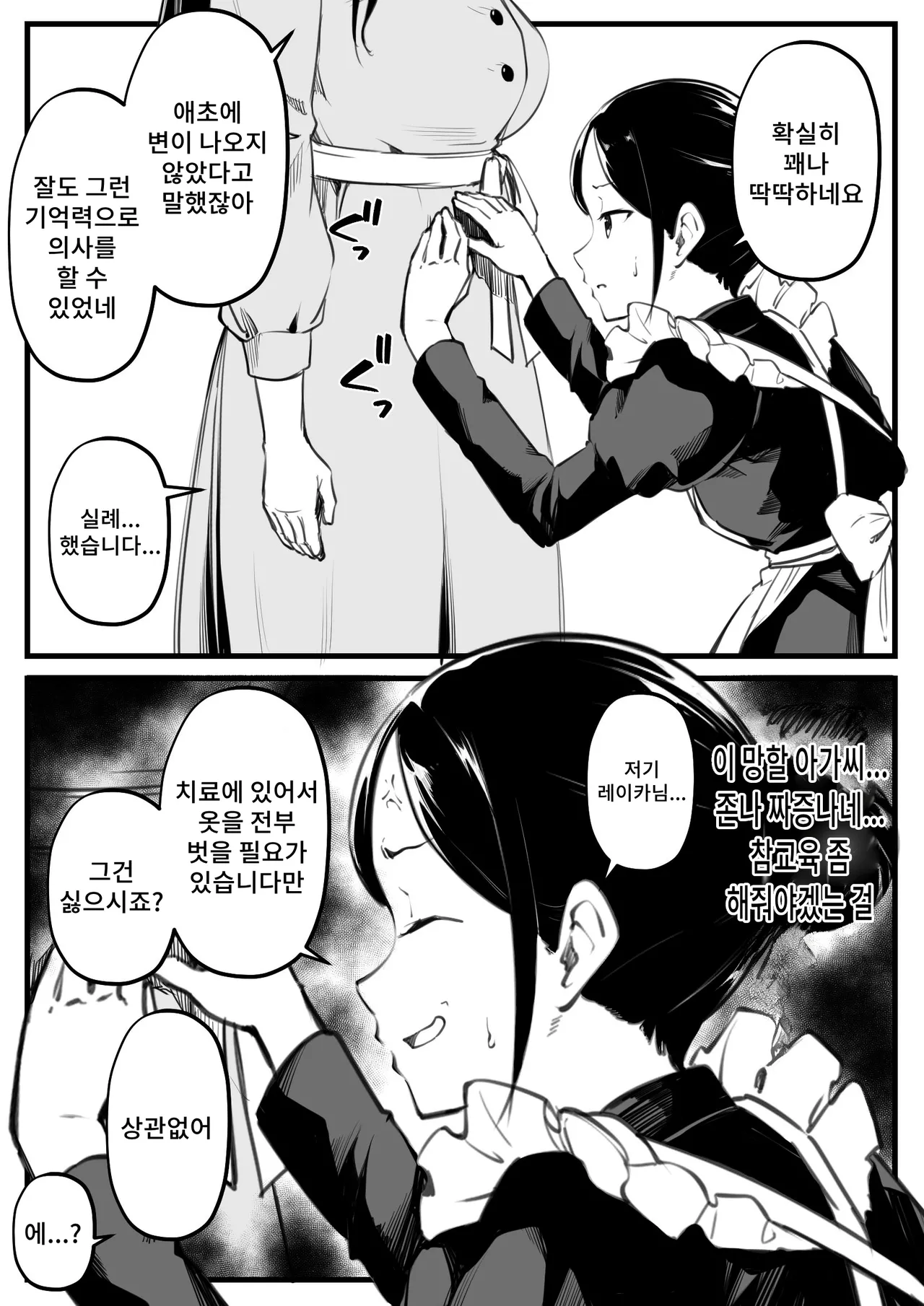 Ojou-sama no Benpi Chiryou | 아가씨의 변비 치료 page 3 full