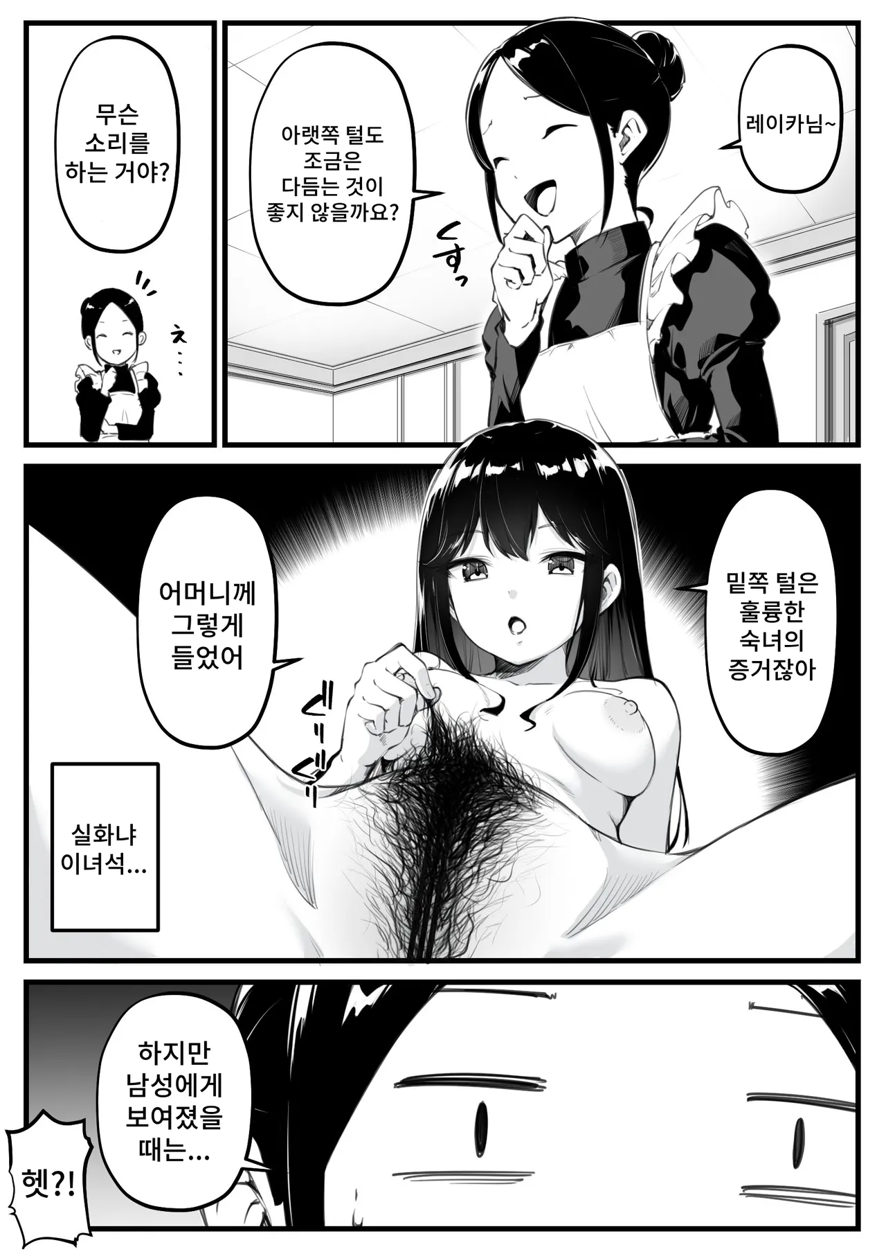 Ojou-sama no Benpi Chiryou | 아가씨의 변비 치료 page 7 full