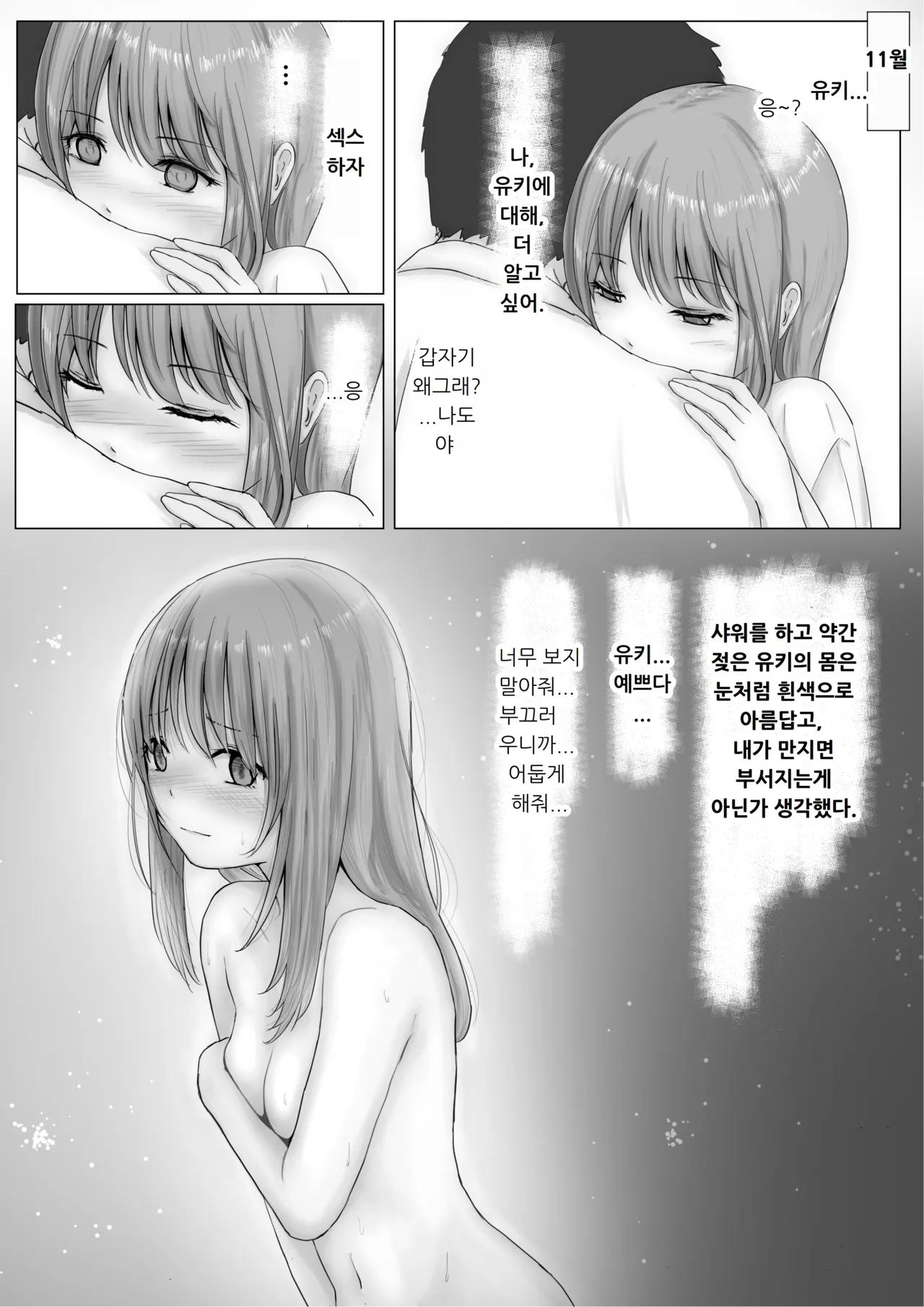 Honto no Kanojo Soushuuhen page 10 full