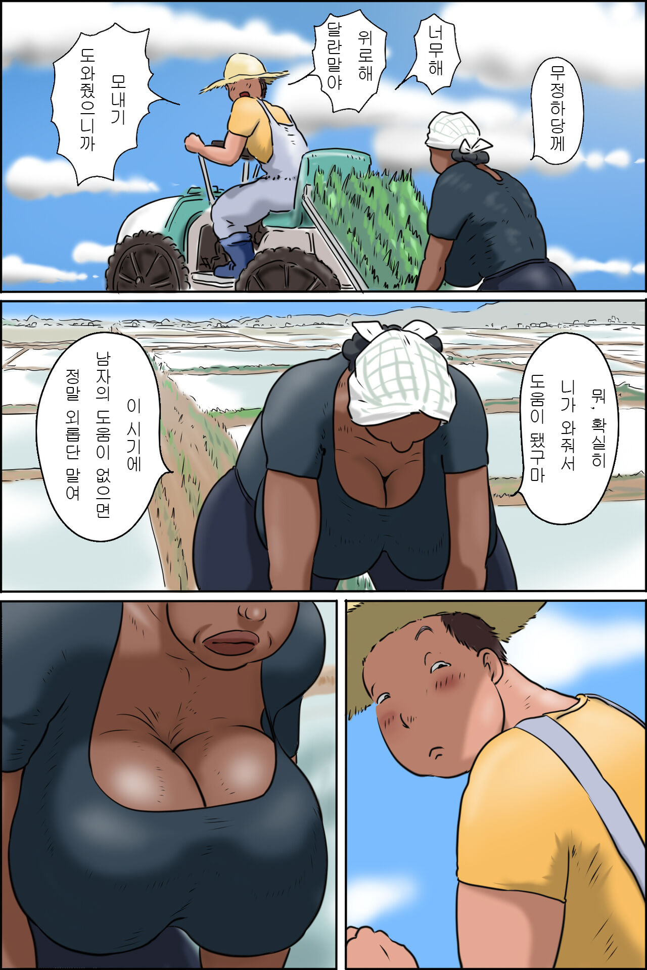 Oba-chan ni Ai ni Inaka ni Ikou! | 이모를 만나러 시골에 가자아! page 4 full