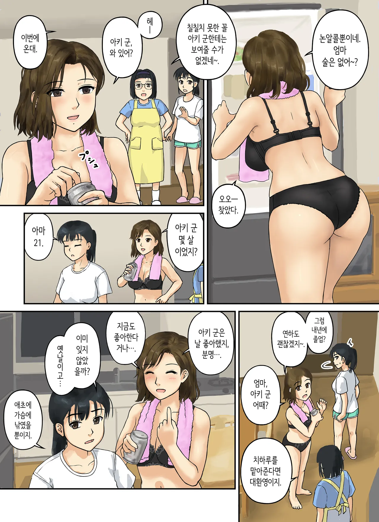 Osananajimi Strategy | 소꿉친구 스트래터지 page 10 full