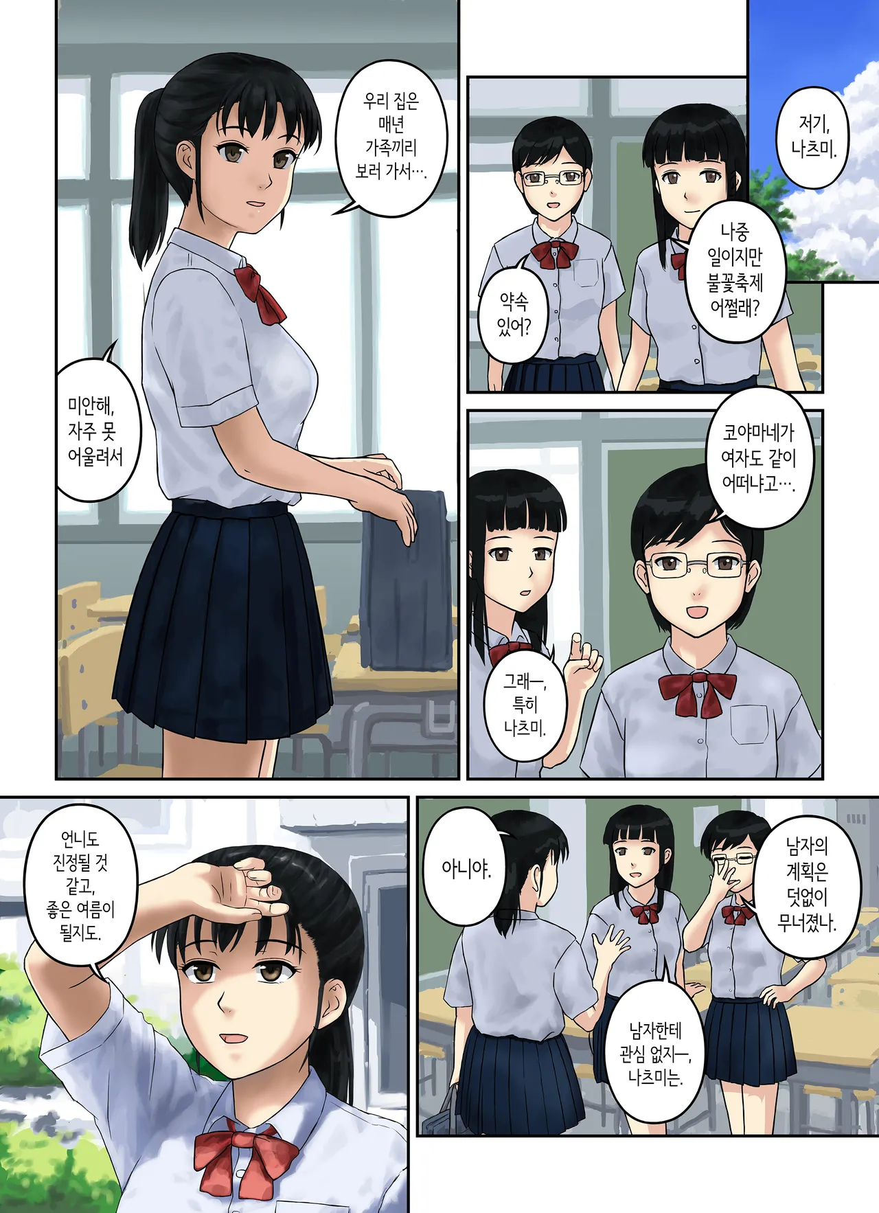 Osananajimi Strategy | 소꿉친구 스트래터지 page 2 full