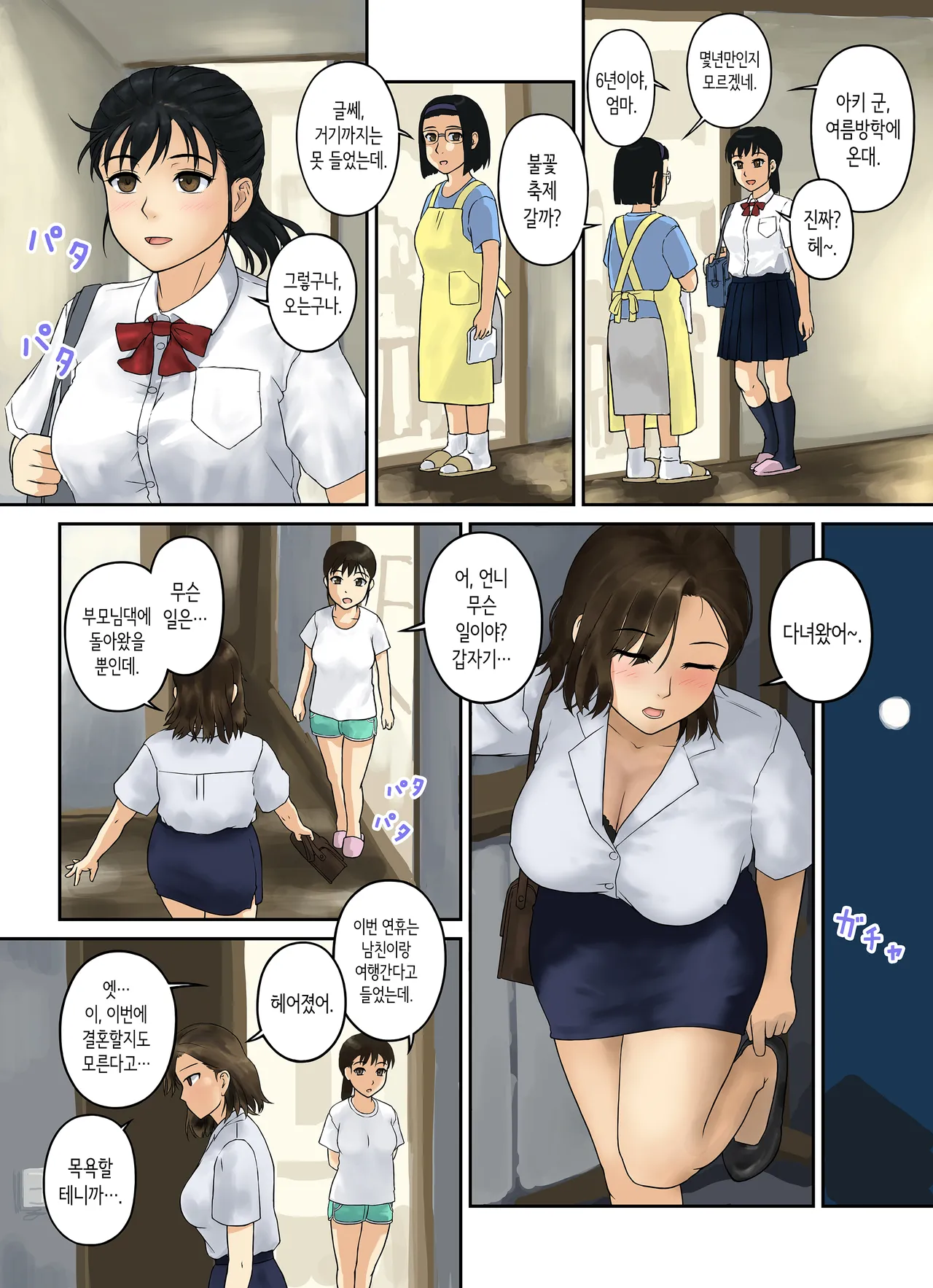 Osananajimi Strategy | 소꿉친구 스트래터지 page 9 full