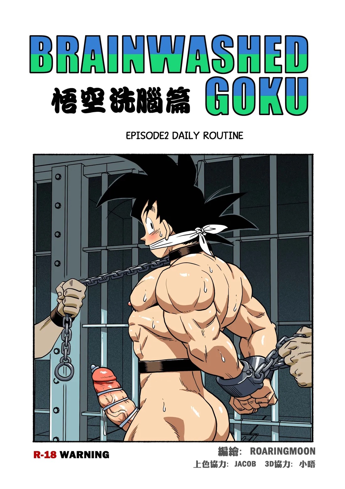Brainwashed Goku 2 page 1 full