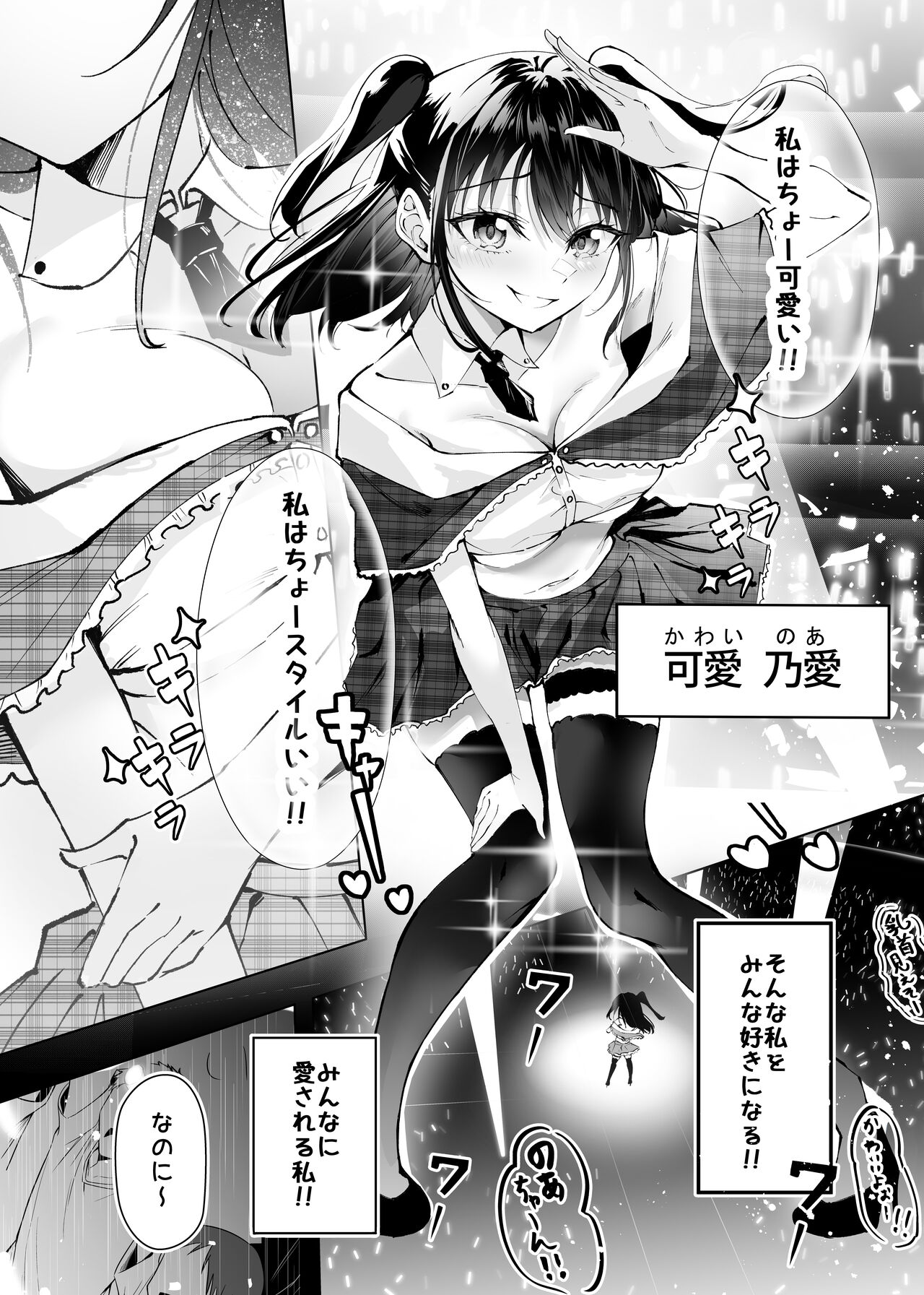 君だけのアイドル page 3 full