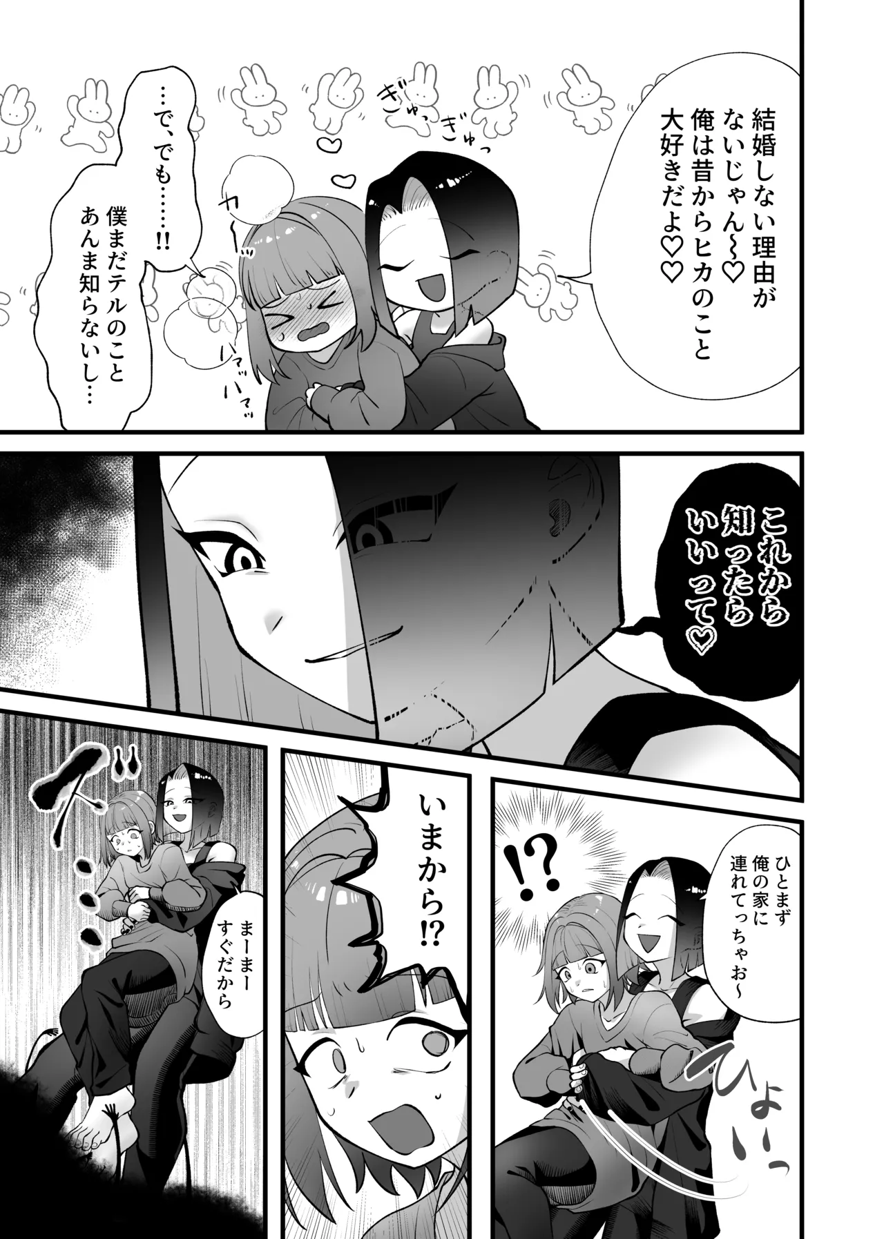 強引!結婚!宣言! page 10 full