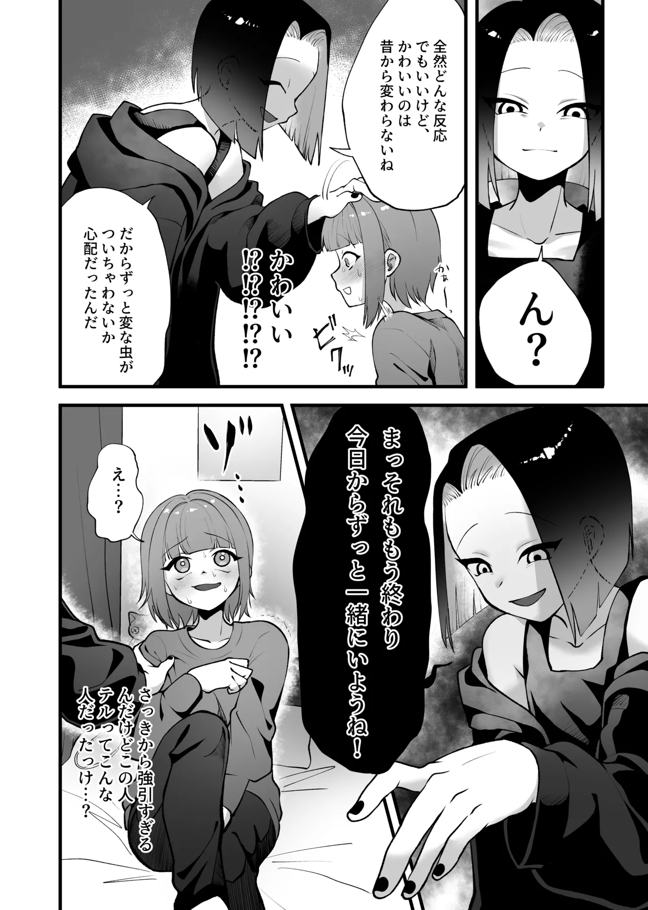 強引!結婚!宣言! page 7 full