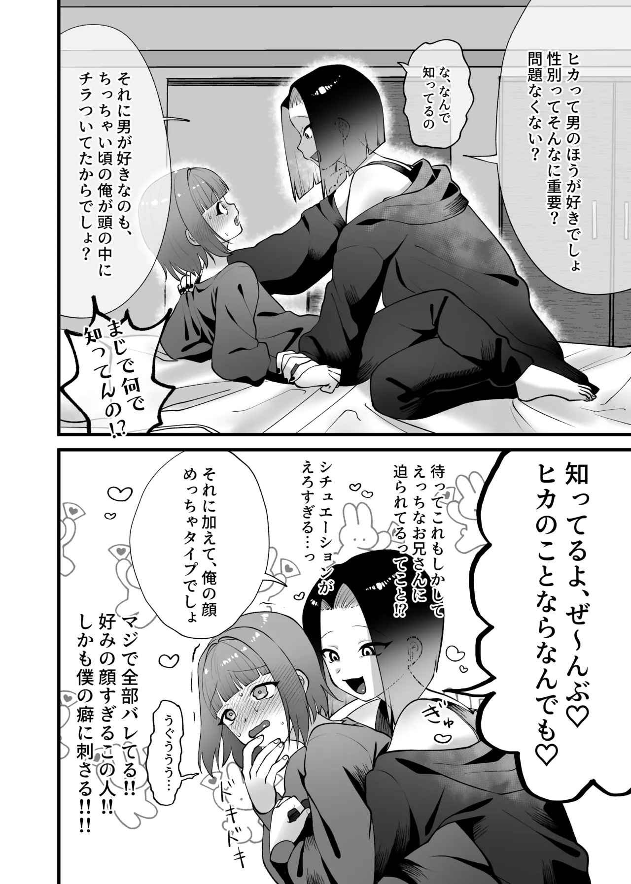 強引!結婚!宣言! page 9 full
