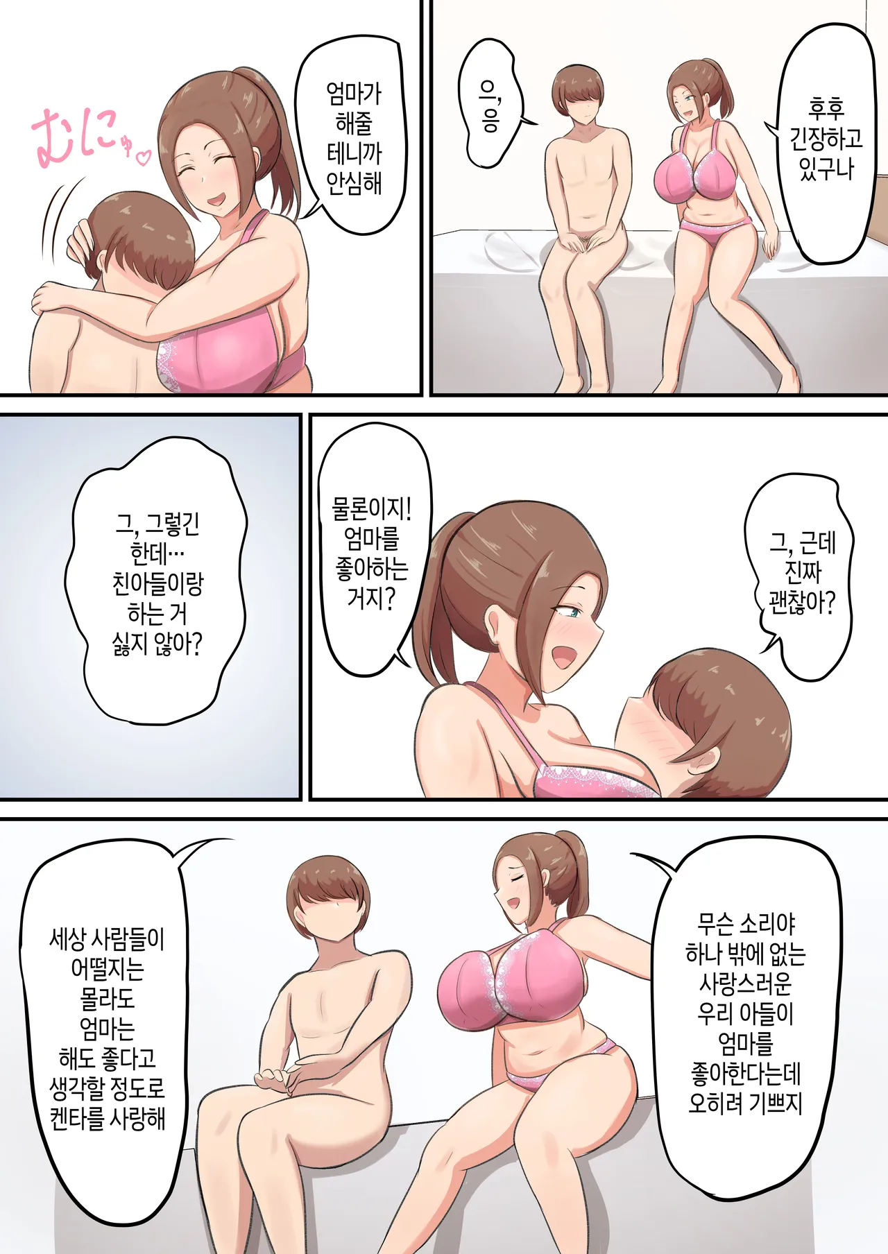 Mune mo Shiri mo Utsuwa mo Dekai Haha ni Seiyoku Zenbu Uketomete Moratta! | 가슴도 엉덩이도 그릇도 큰 엄마가 성욕을 전부 받아줬다! page 9 full