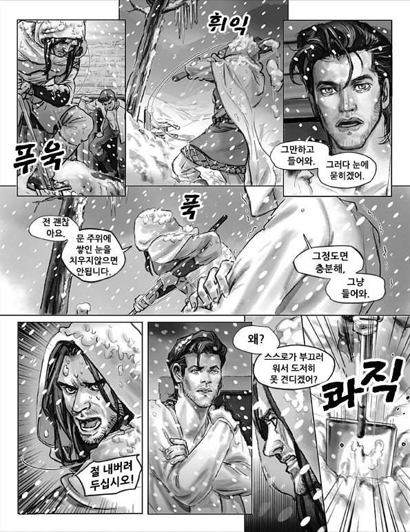 The Elduin And Donestan Chronicles - Act. 1 Lost in the Snow / Chapter 2 page 2 full
