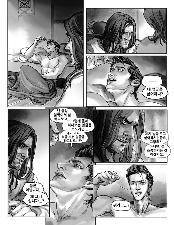 The Elduin And Donestan Chronicles - Act. 1 Lost in the Snow / Chapter 2 page 6 full