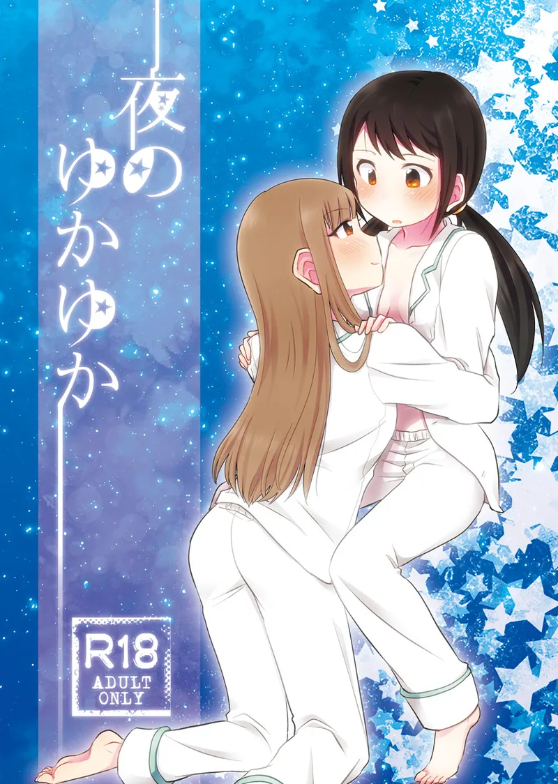 Yoru no YukaYuka page 1 full