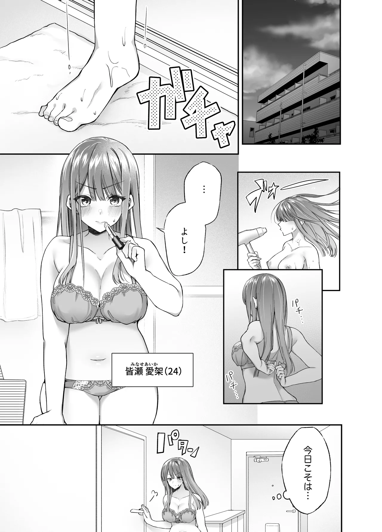 寝ている間に溺愛彼氏が愛撫してきます page 3 full