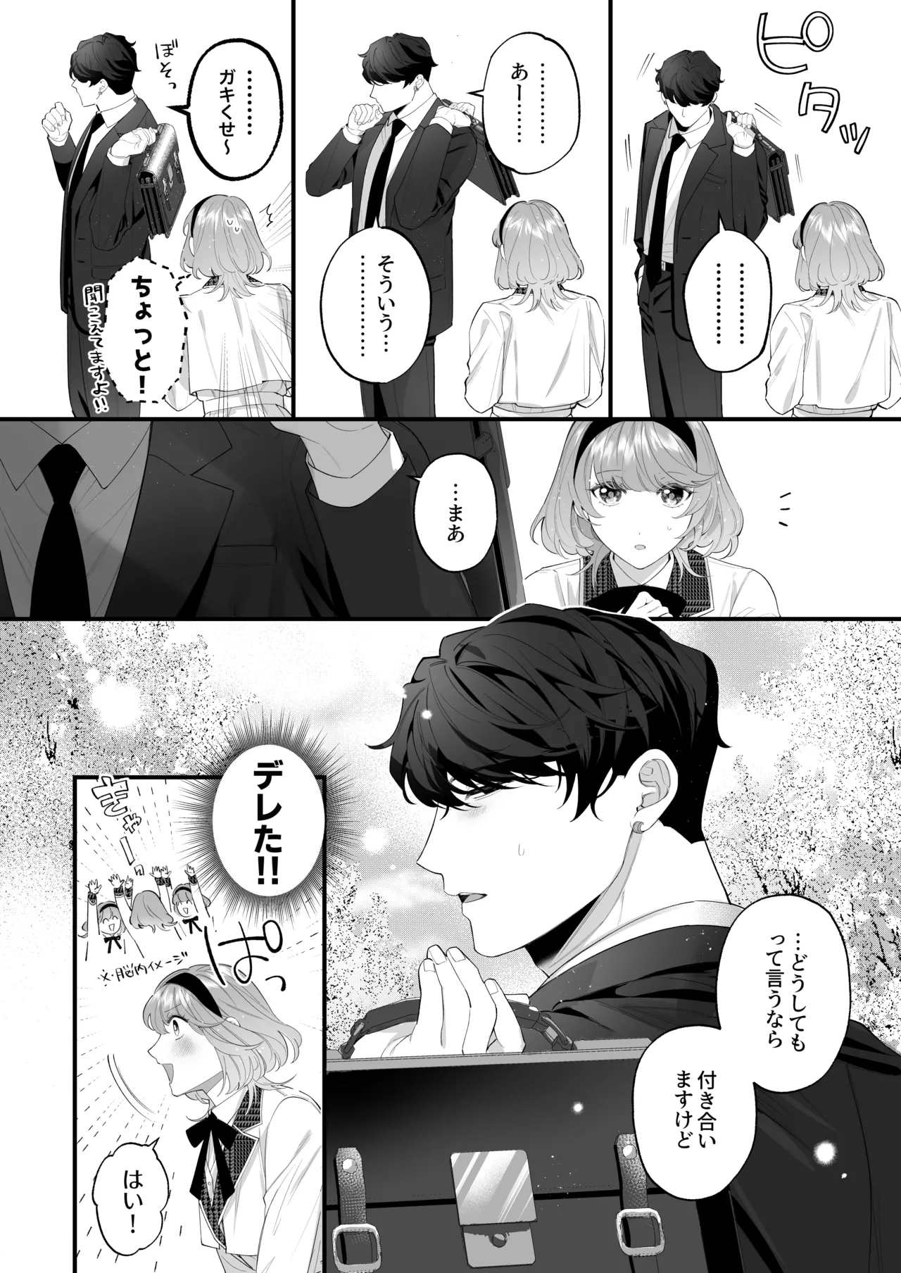 忠犬ボディーガードが偽物令嬢の嘘と身体を暴くまで。-学園編- page 10 full