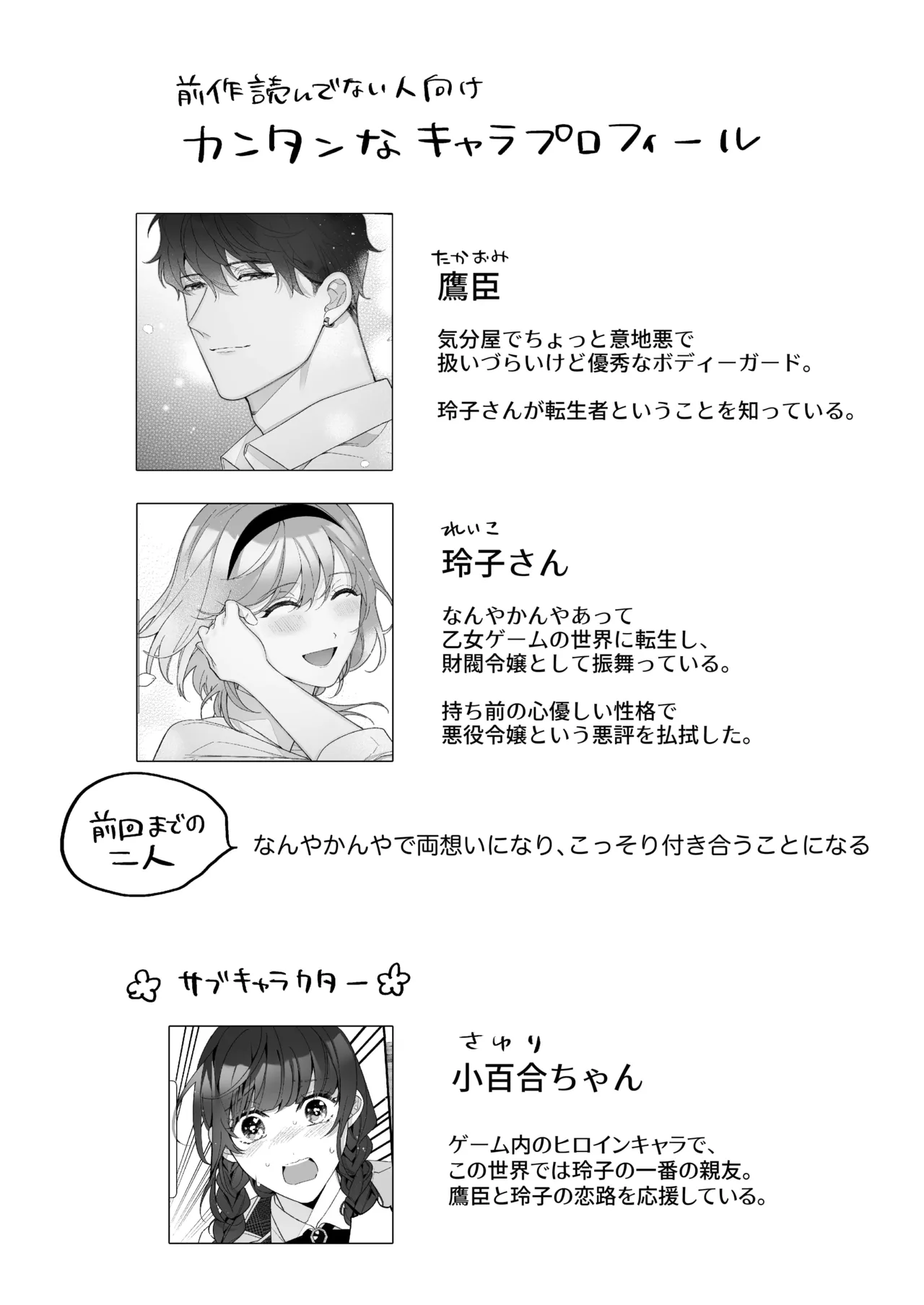 忠犬ボディーガードが偽物令嬢の嘘と身体を暴くまで。-学園編- page 2 full