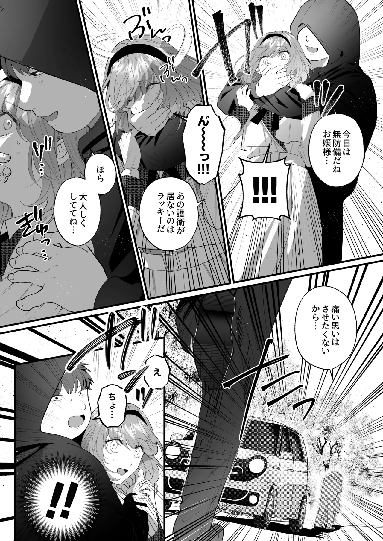 忠犬ボディーガードが偽物令嬢の嘘と身体を暴くまで。-学園編- page 4 full