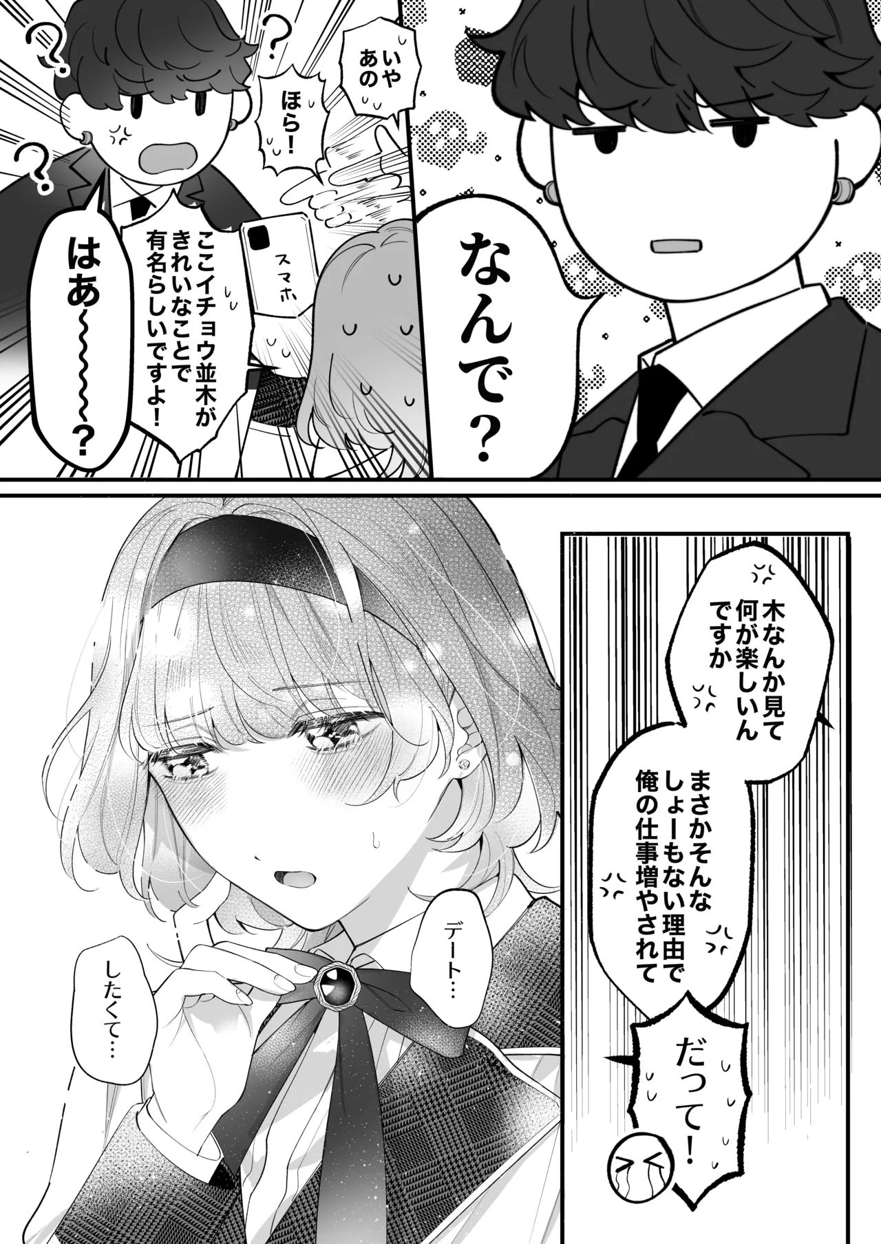 忠犬ボディーガードが偽物令嬢の嘘と身体を暴くまで。-学園編- page 9 full