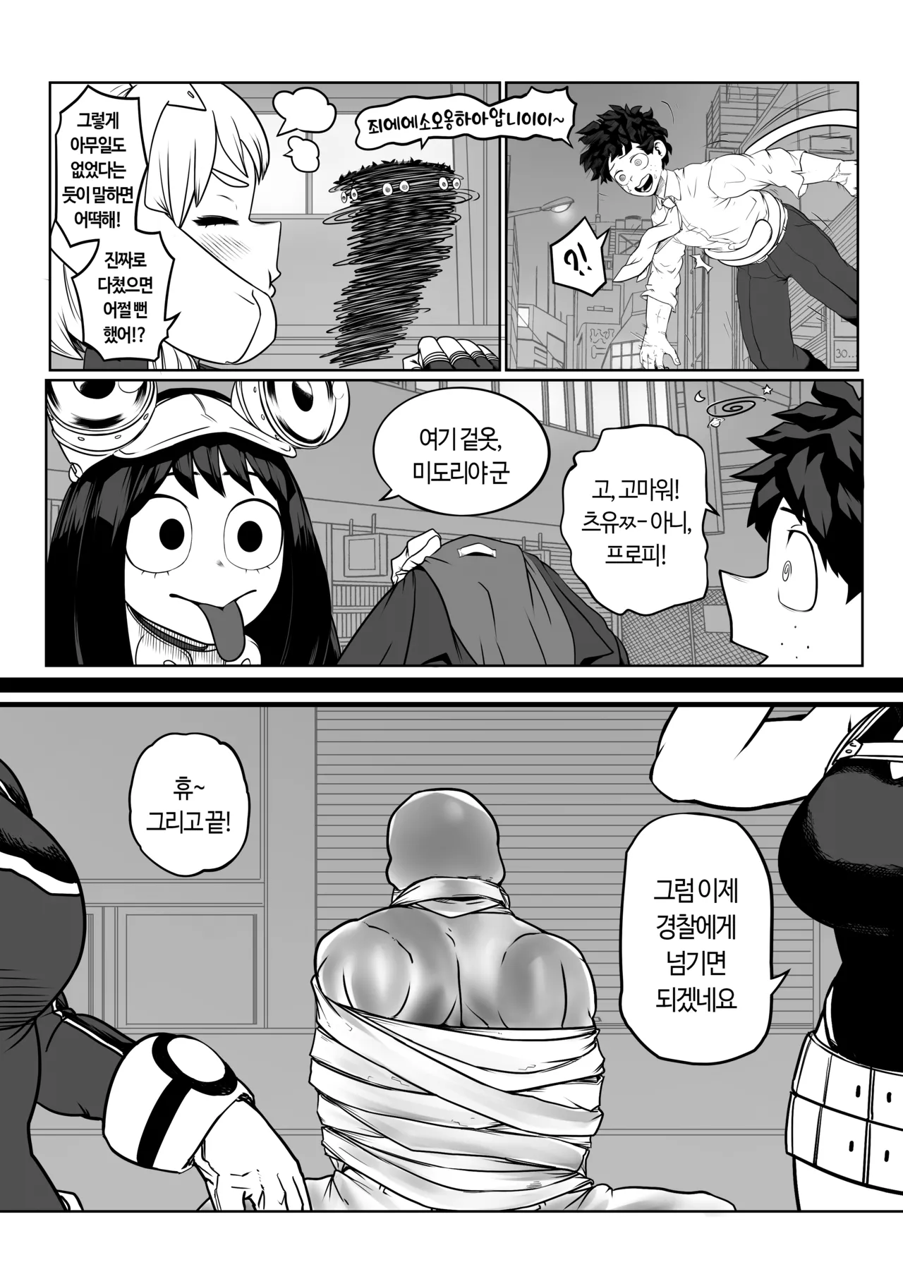 Catching up with my Hero Girlfriend | 나의 히어로 여친과 재회 page 4 full