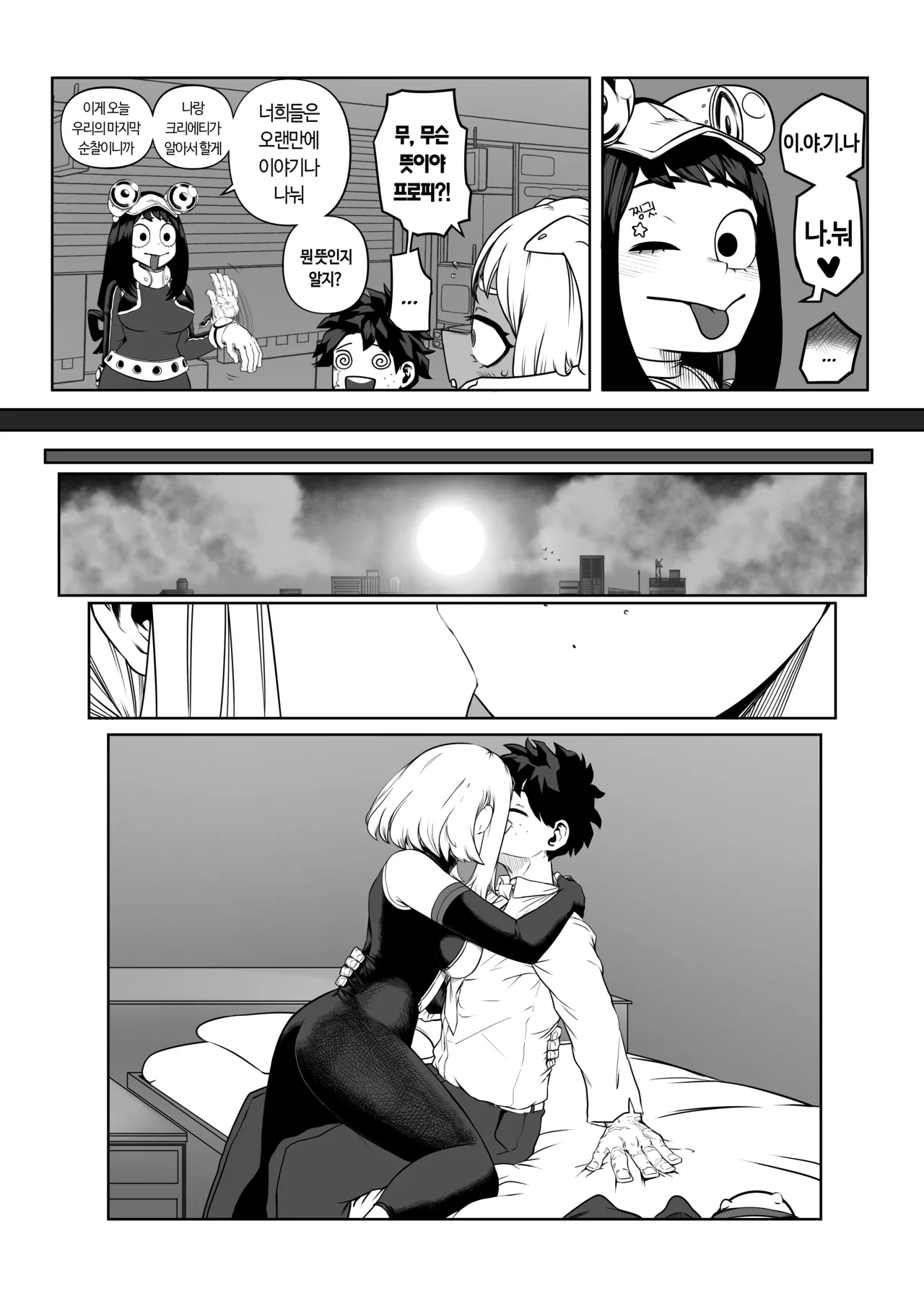 Catching up with my Hero Girlfriend | 나의 히어로 여친과 재회 page 5 full