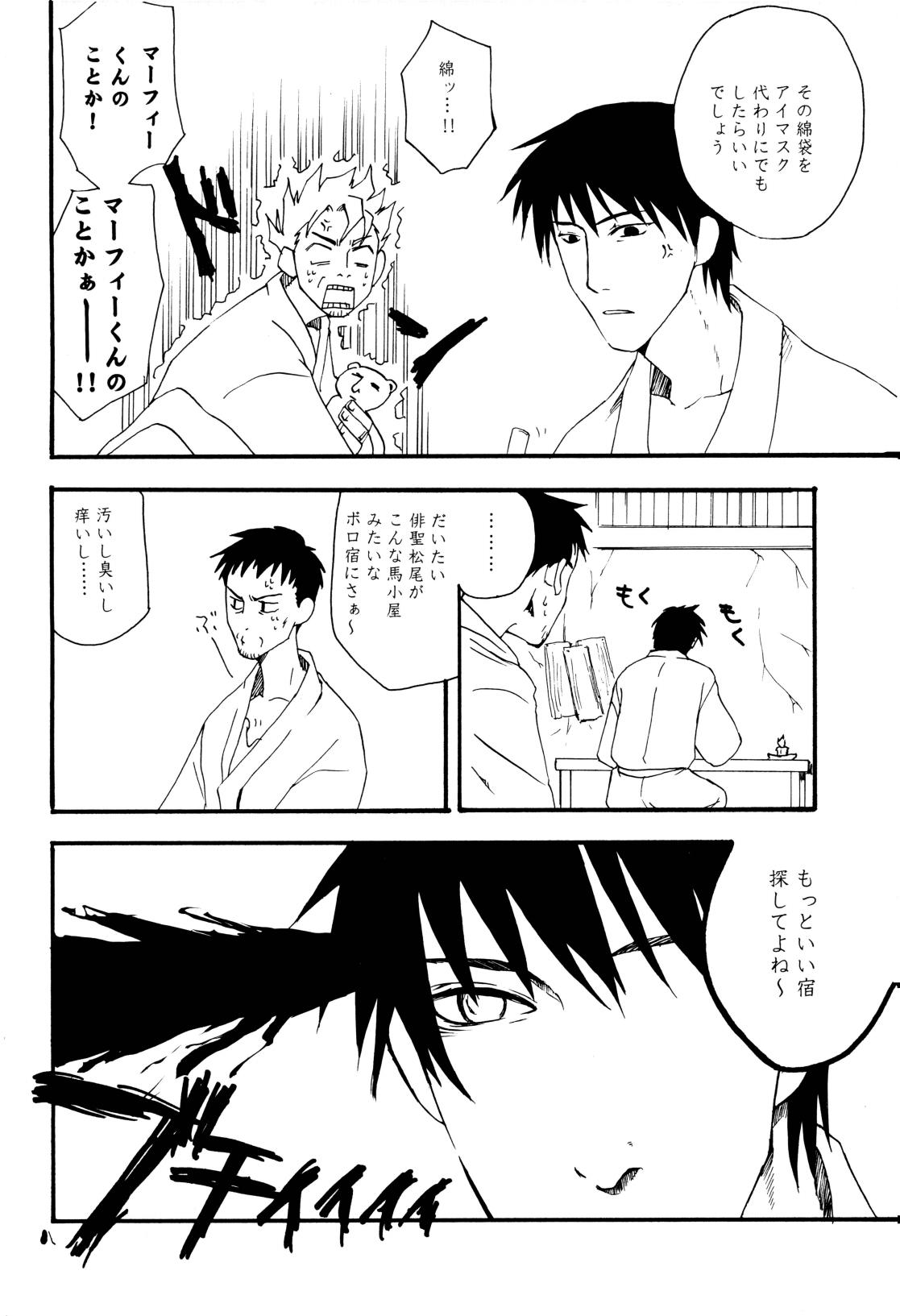 みちのくサディスティック☆ジャーニー page 8 full