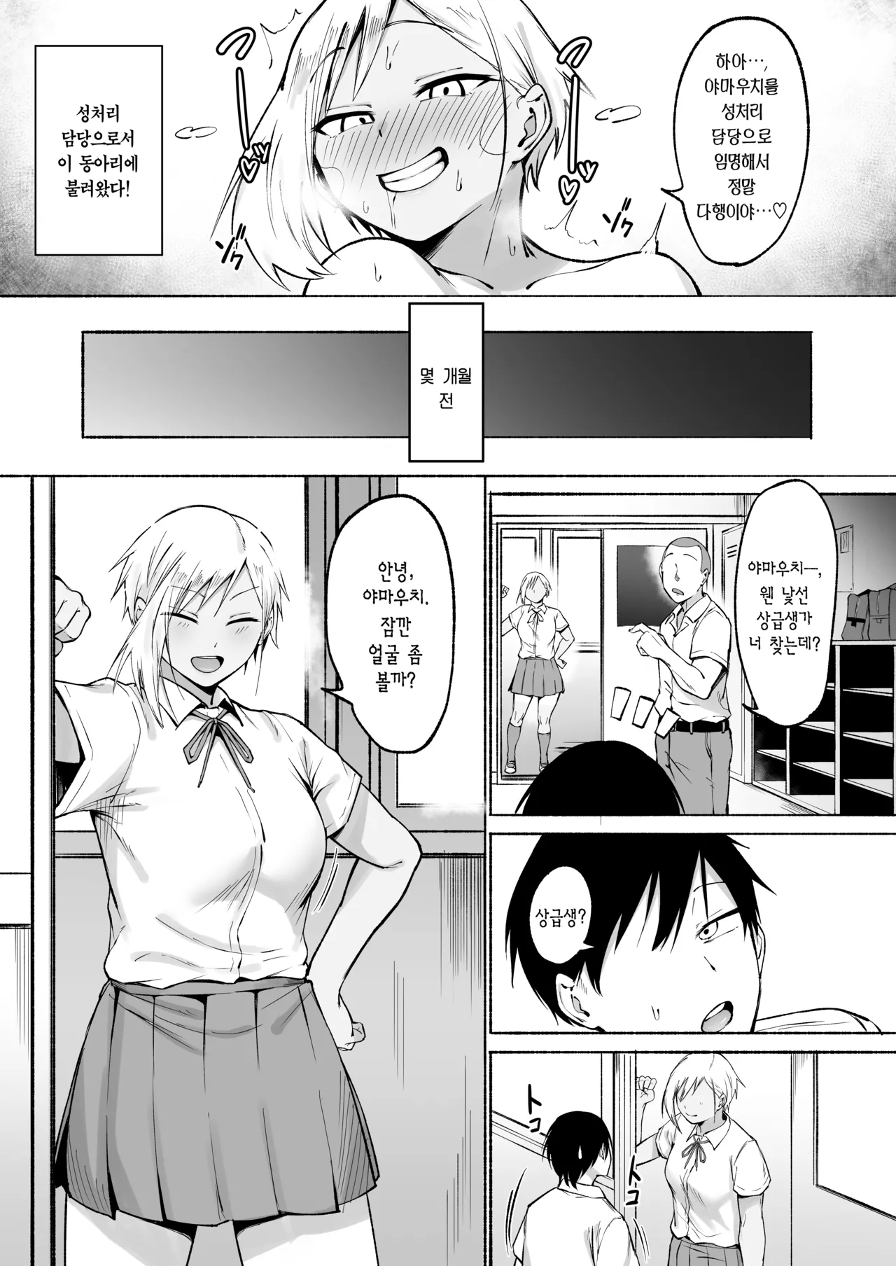 Seitei Gakuen Soccer-bu no Nichijou Zenpen | 세이테이 학원 축구부의 일상 전편♡ page 10 full