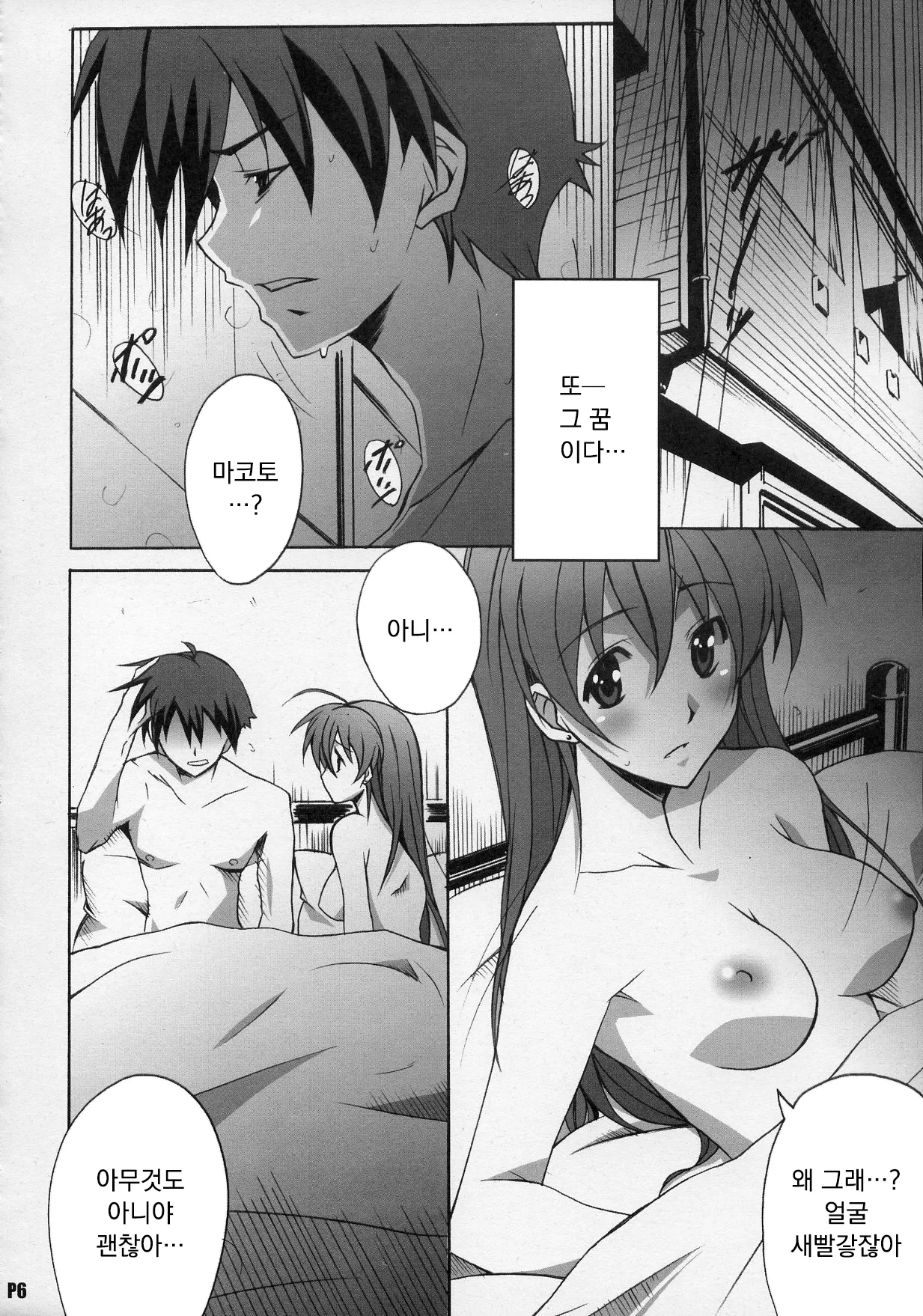 After Days page 5 full