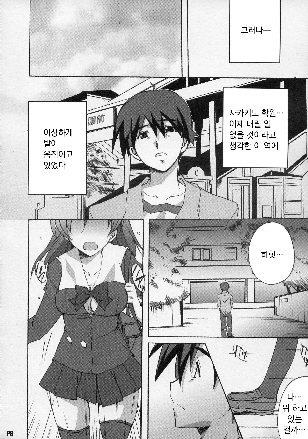 After Days page 7 full