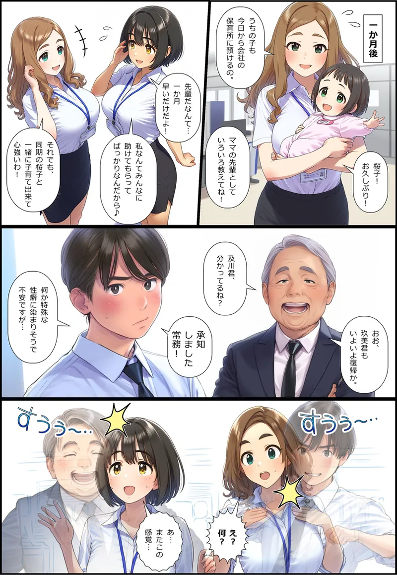 社員の母乳 page 6 full