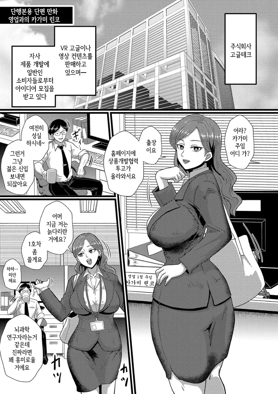 영업과의 카가미 린코 page 1 full