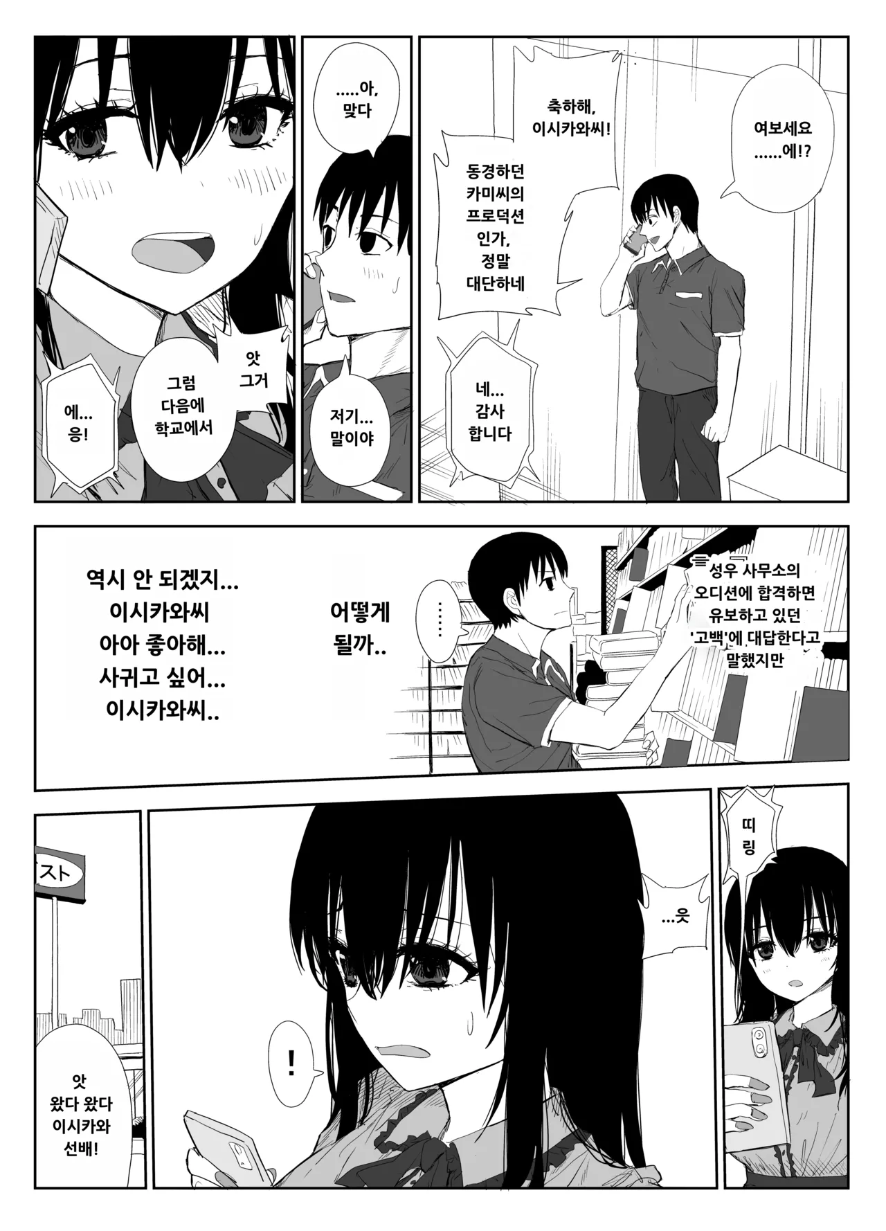 Omochikaerare 3 Shinjin Seiyuu wa Kouhai-chan no Tame Karada o Sashidasu page 4 full