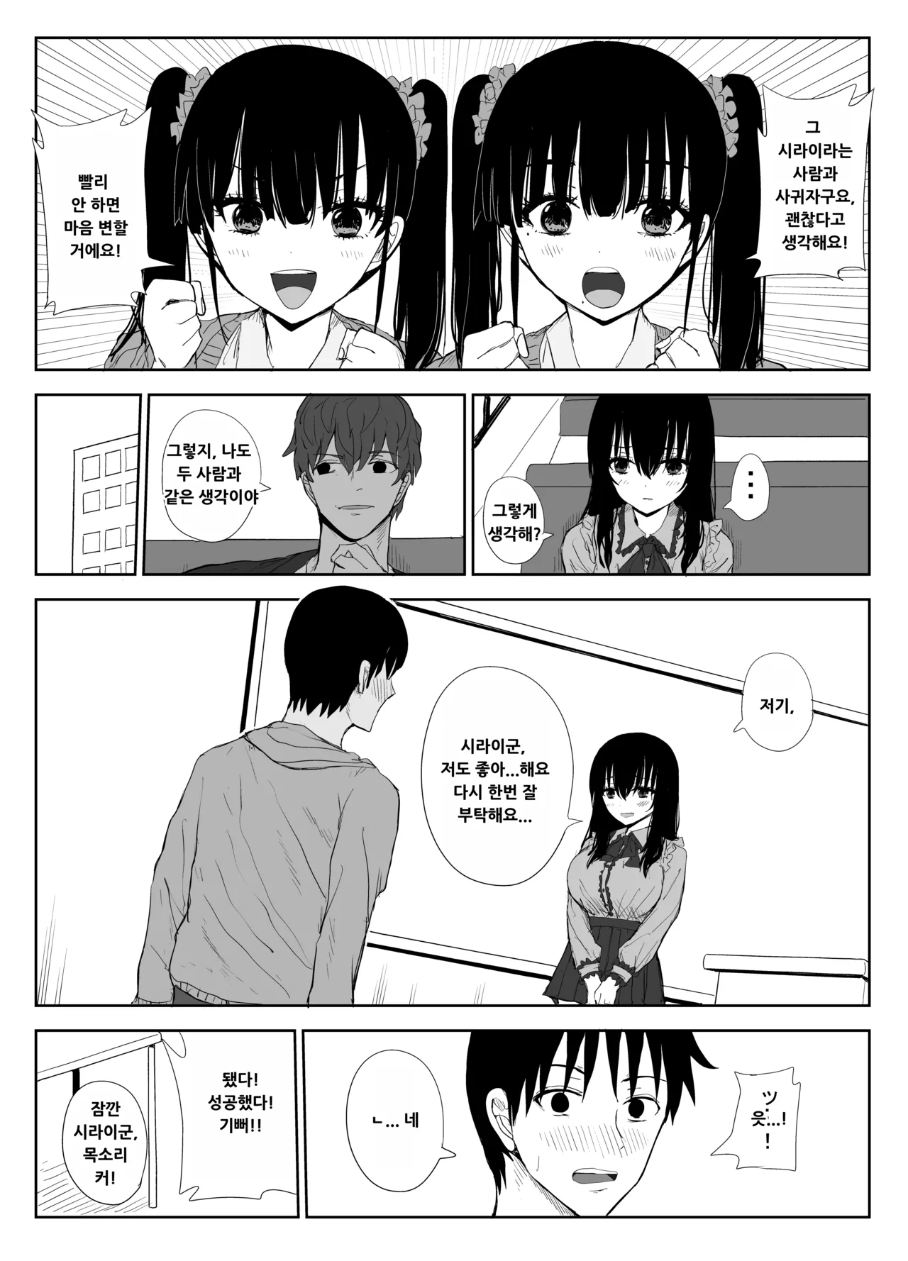 Omochikaerare 3 Shinjin Seiyuu wa Kouhai-chan no Tame Karada o Sashidasu page 7 full