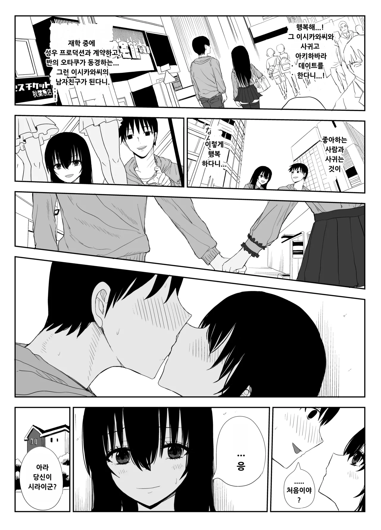 Omochikaerare 3 Shinjin Seiyuu wa Kouhai-chan no Tame Karada o Sashidasu page 8 full