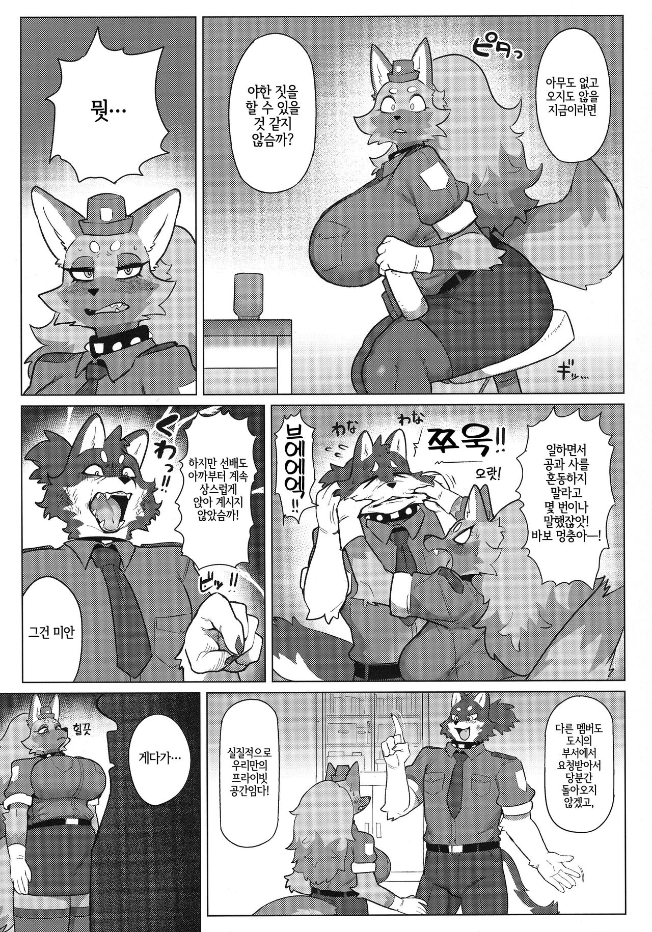 Harahara Harenchi Omawari-san page 4 full