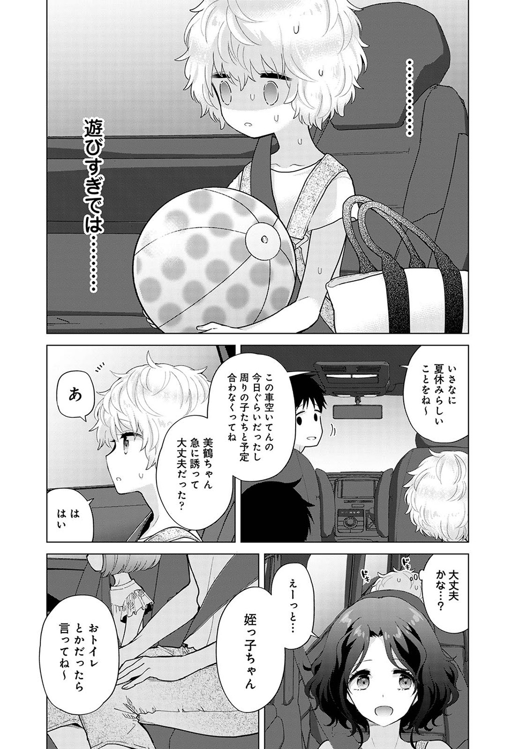 Noraneko Shoujo to no Kurashikata Vol. 7 page 5 full