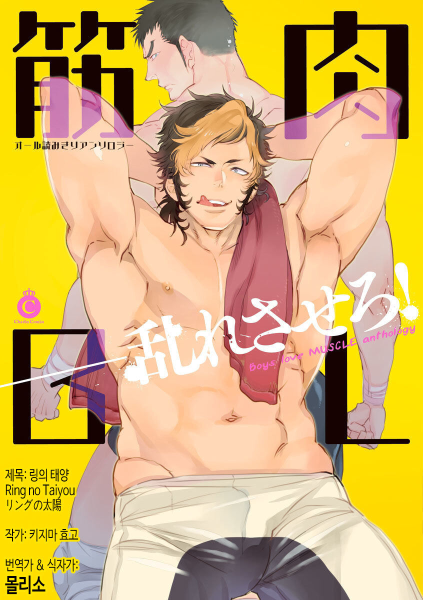 Ring no Taiyou | 링의 태양 page 1 full