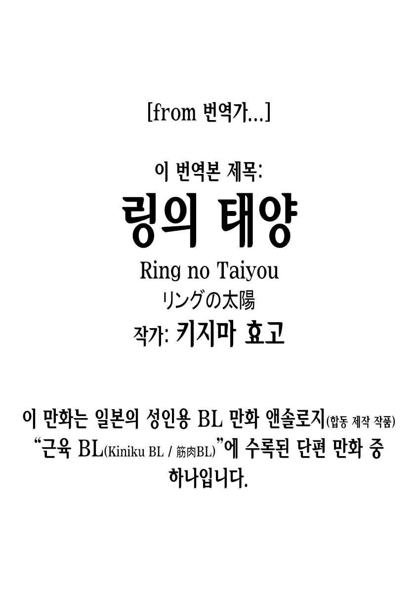 Ring no Taiyou | 링의 태양 page 2 full