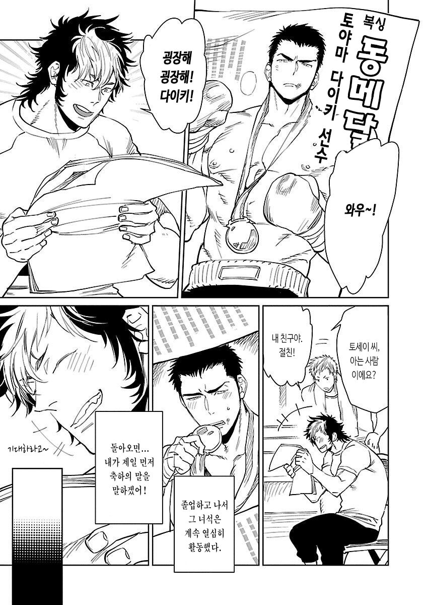 Ring no Taiyou | 링의 태양 page 8 full