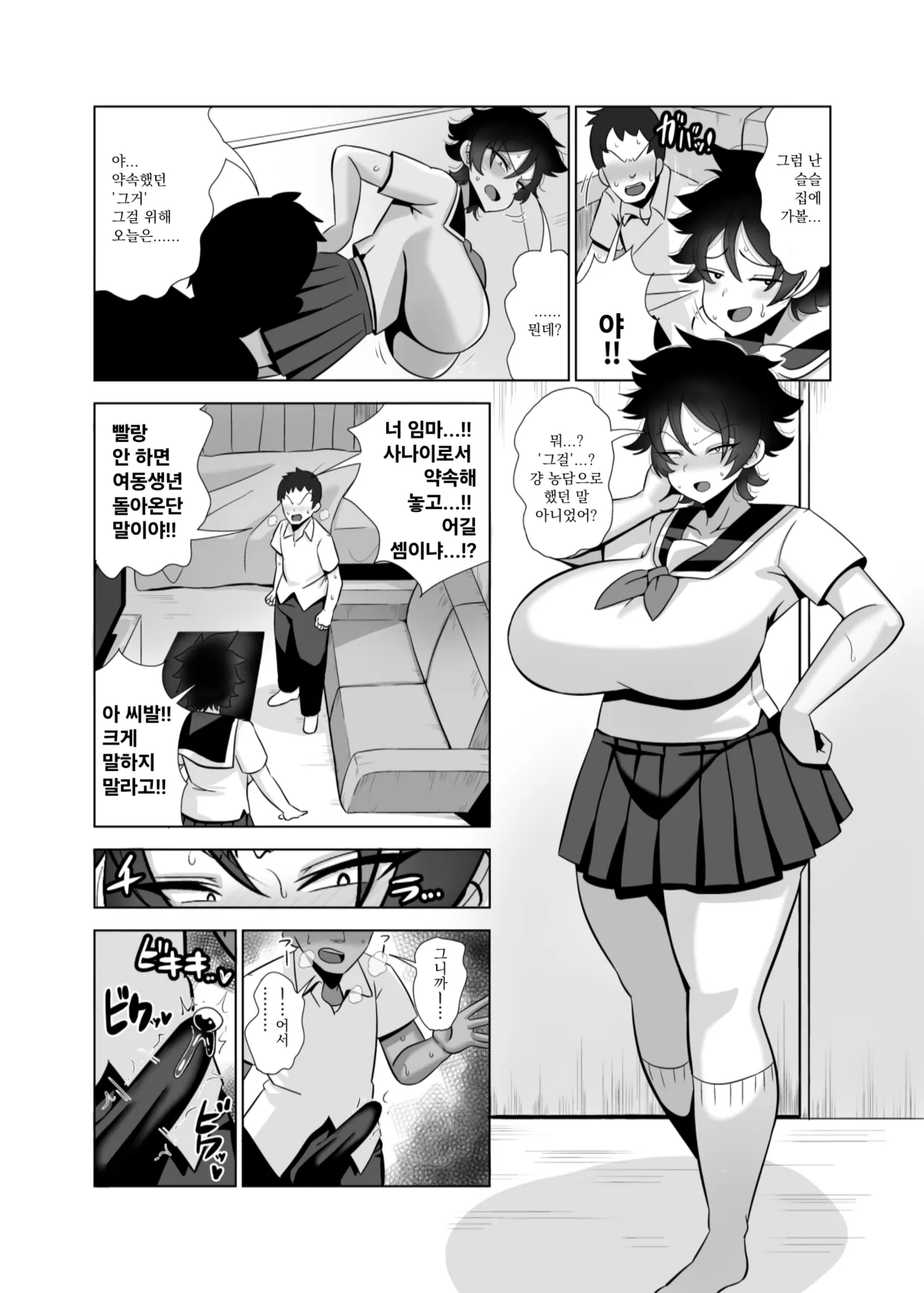 TS de Mesu ni Natta Ore wa Otoko Tomodachi to Dosukebe Koubi Suru | TS로 여자가 된 나는 부랄친구랑 개씹변태 교미한다 page 3 full