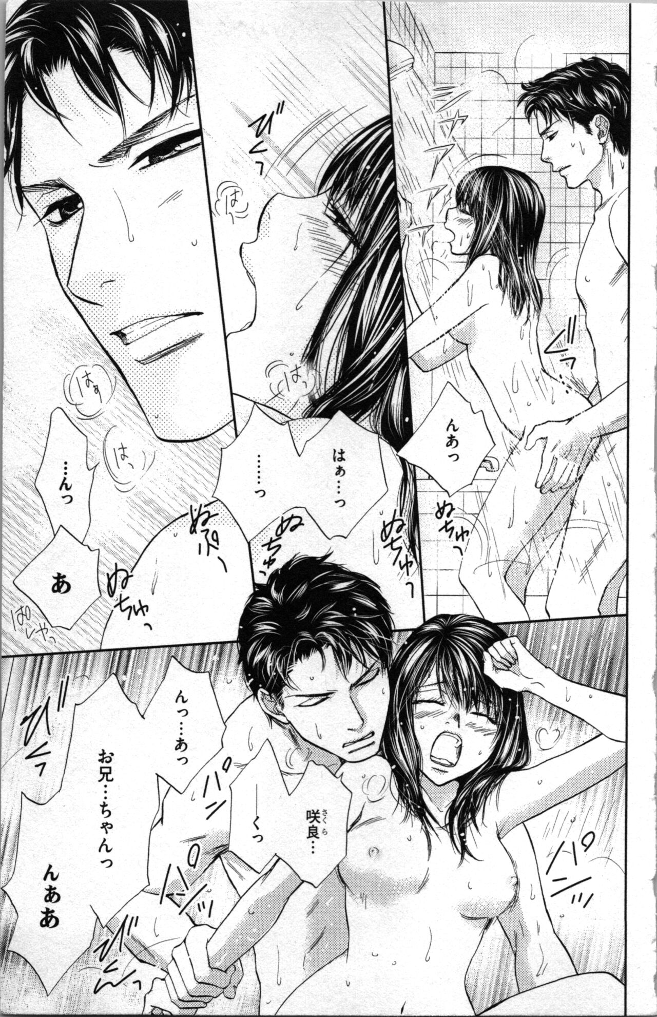 Kindan Kyoudai page 7 full