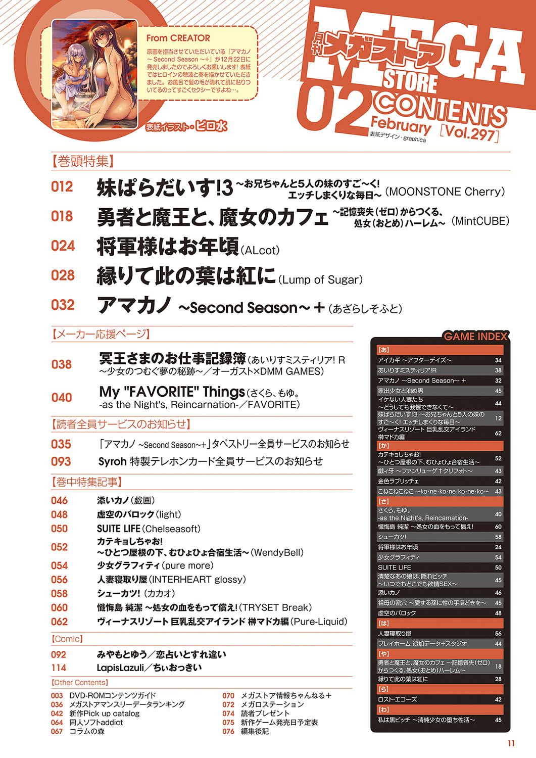 Monthly Megastore 2018-02 page 2 full