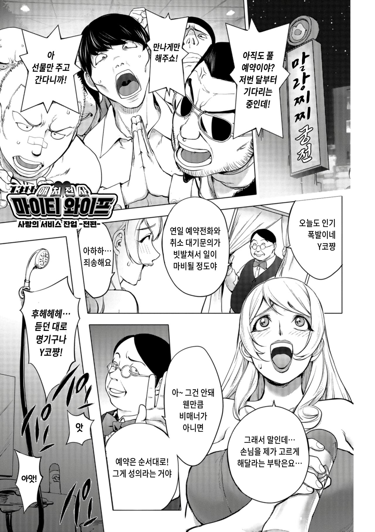 Aisai Senshi Mighty Wife 13th Ai no Service Zangyou - Zenpen | 애처전사 마이티 와이프 13~사랑의 서비스 잔업 전편 page 1 full